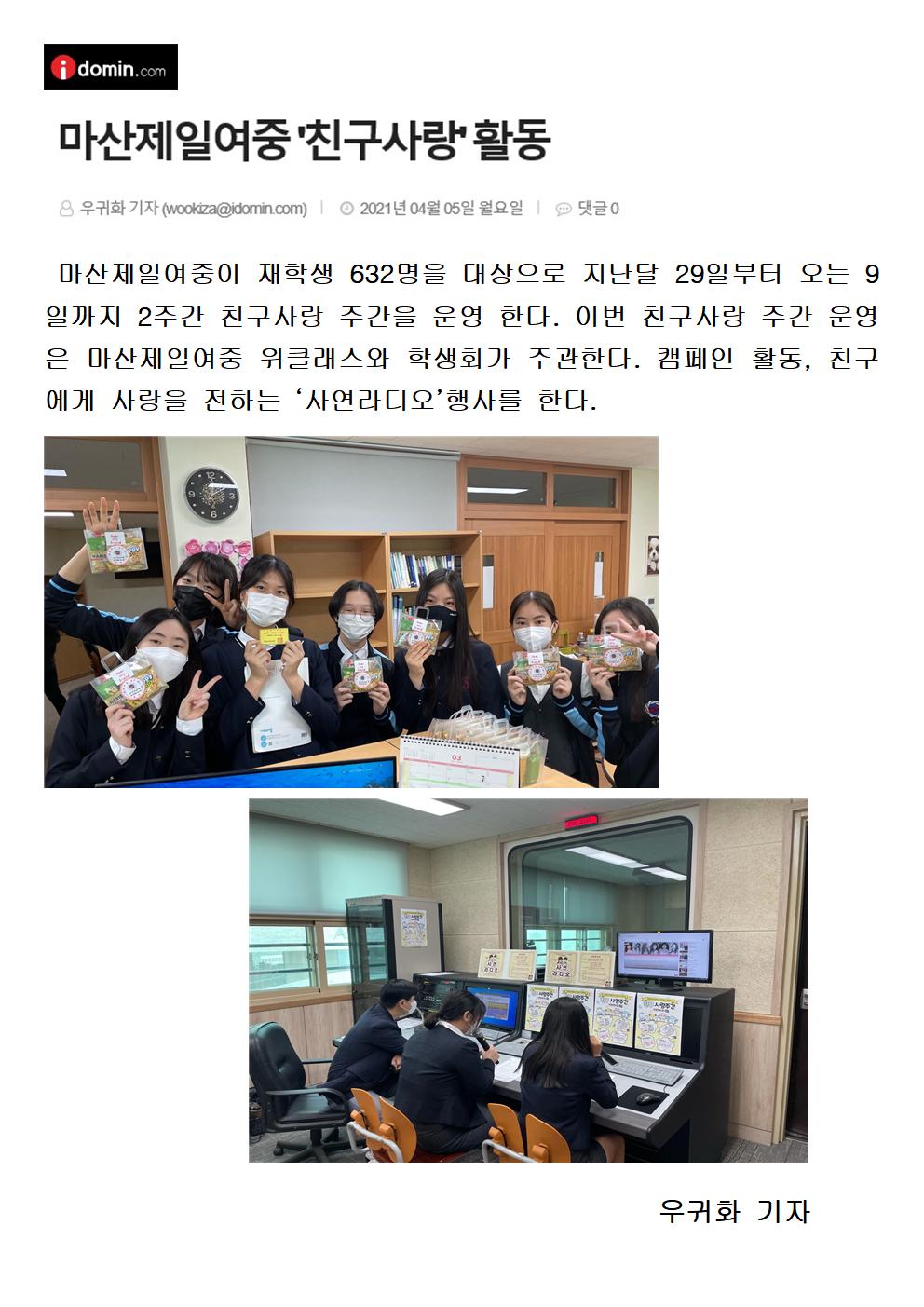 최종마산제일여중 친구사랑 활동001.jpg