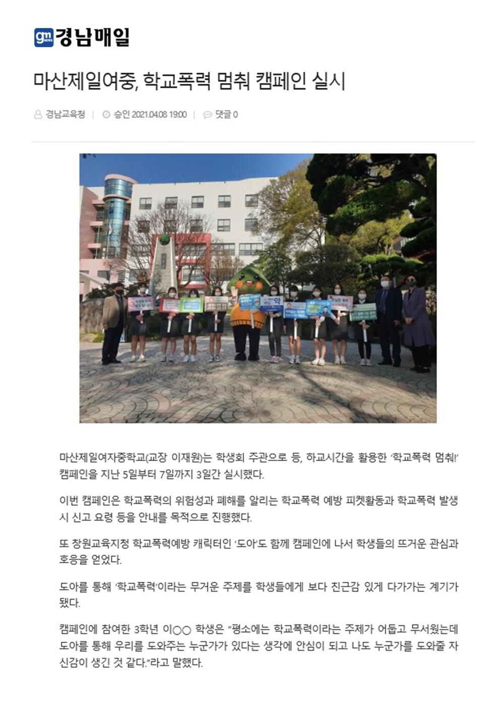 학교폭력 멈춰 캠페인001.jpg