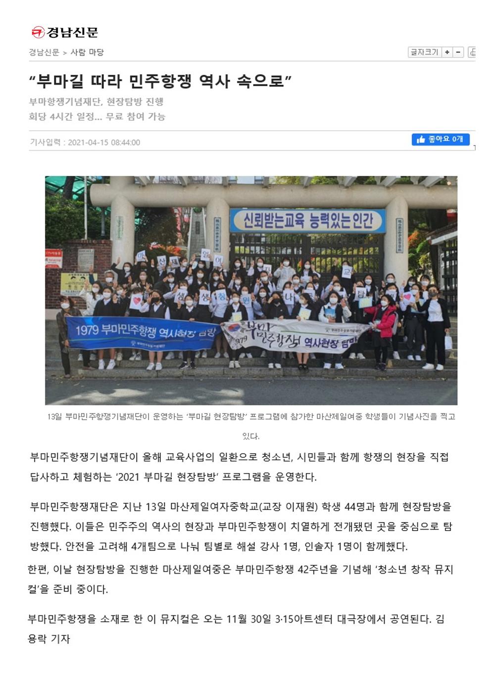 경남신문 부마길 따라 민주항쟁 역사속으로001.jpg
