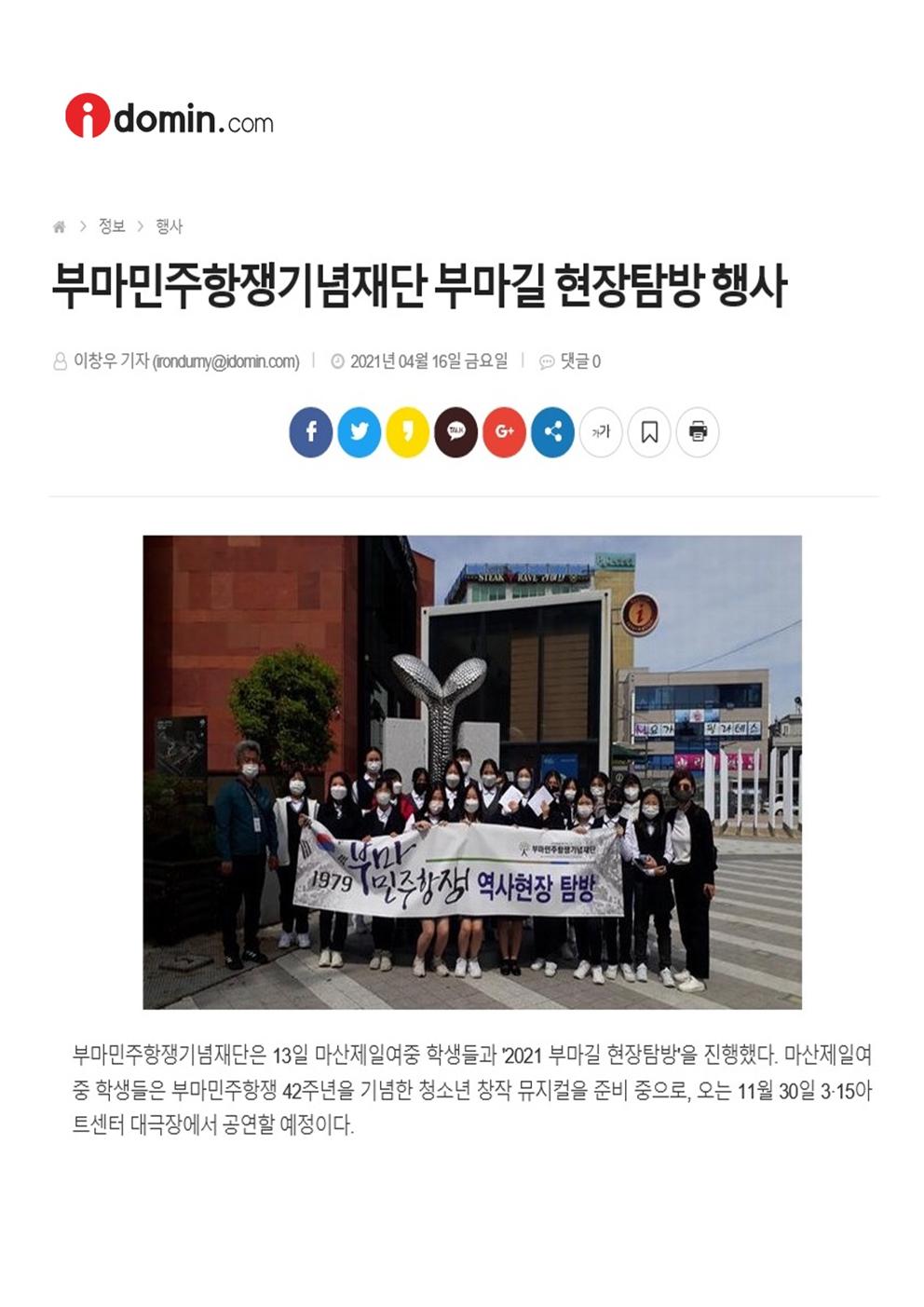 도민일보 부마민주항쟁001.jpg