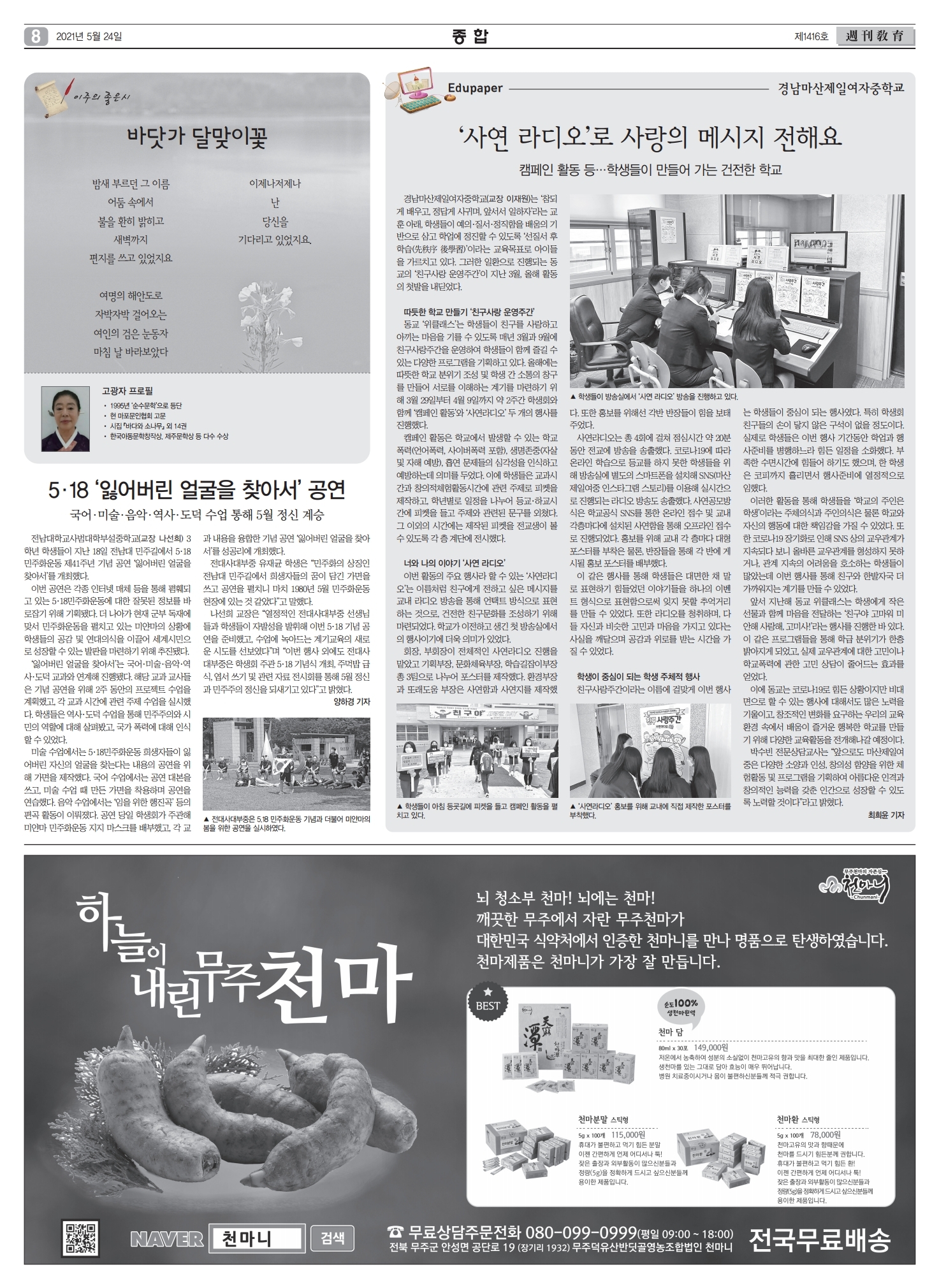 주간교육신문 1416호_08면.pdf_page_1.jpg