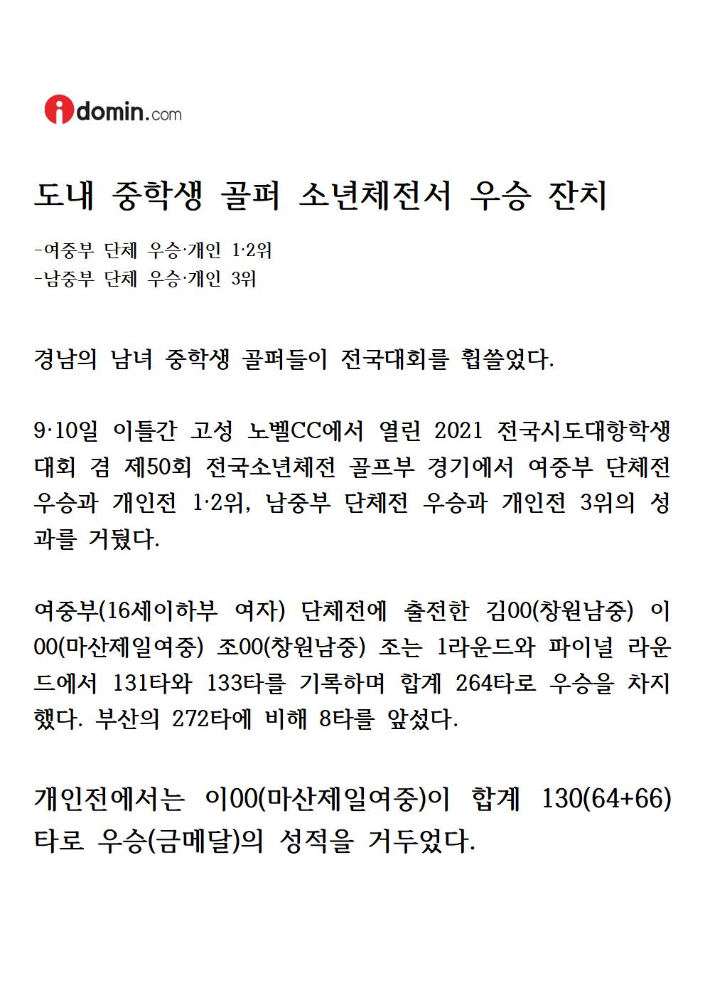 도내 중학생 골퍼 소년체전서 우승 잔치001.jpg