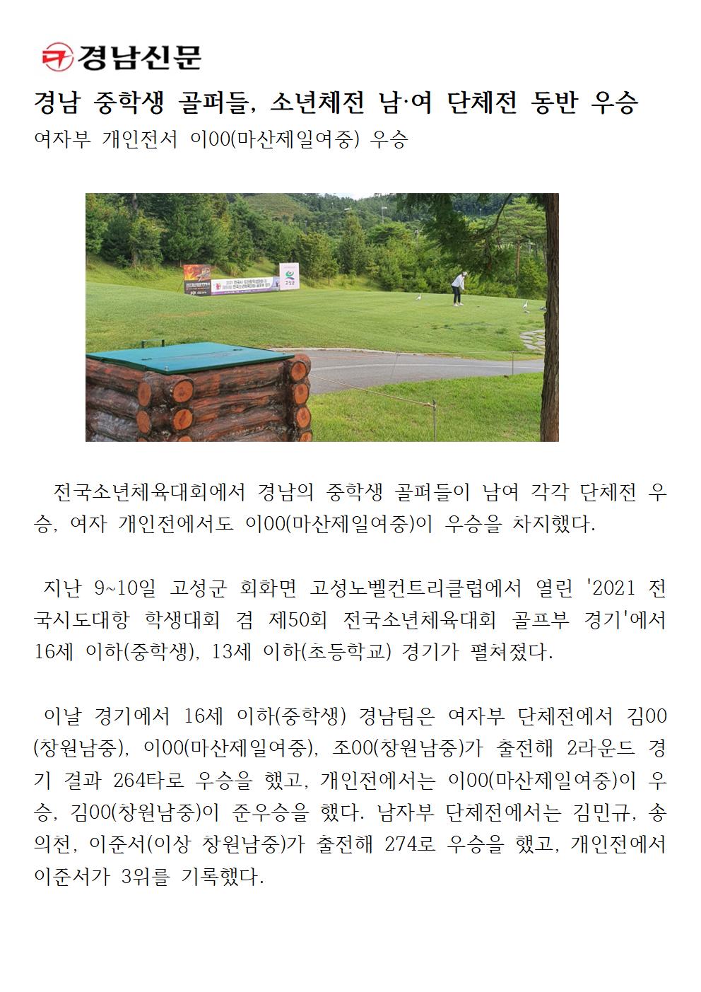 경남 중학생 골퍼들 소년체전 남.여 단체전 동반 우승001.jpg