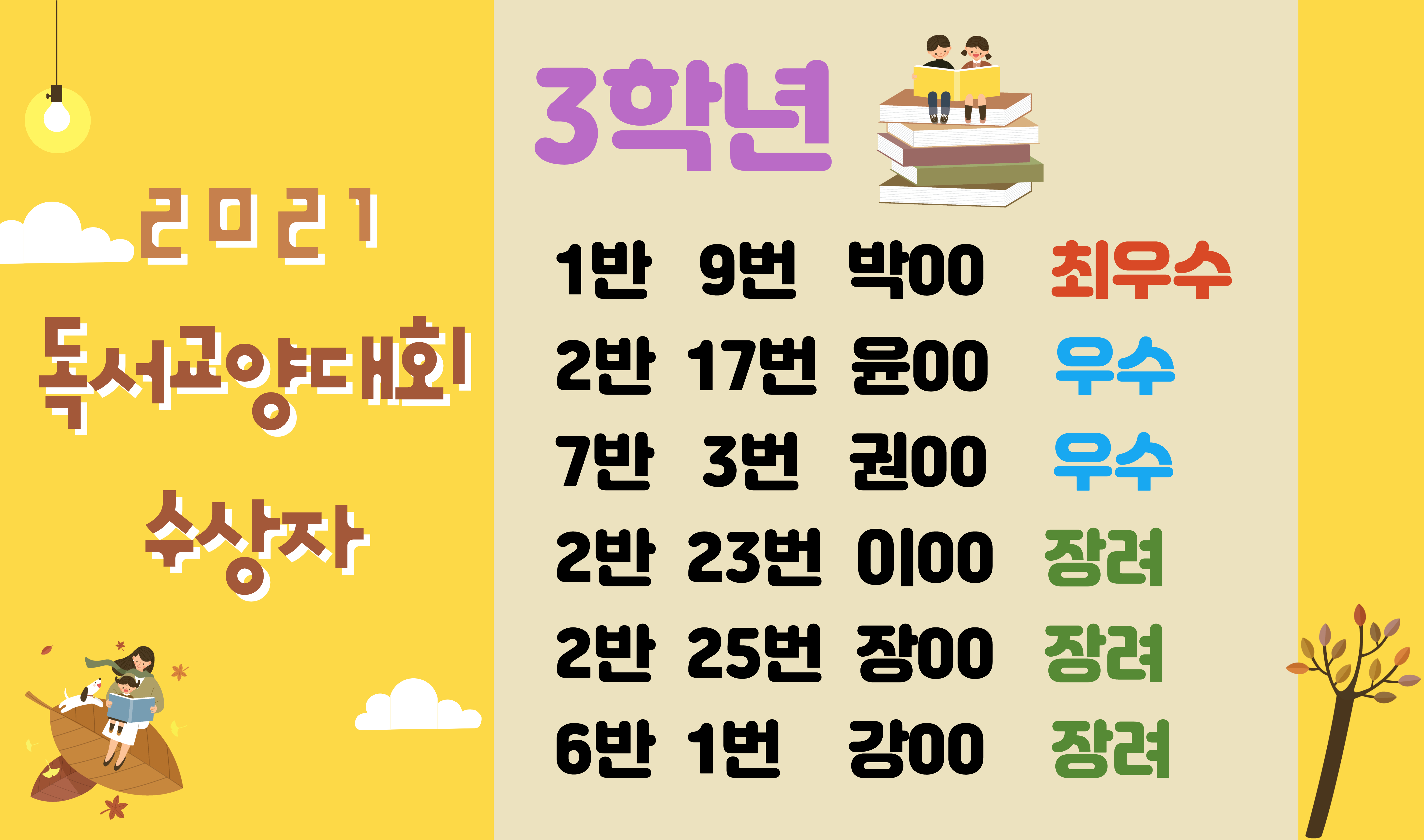 홈페이지3학년 독서교양.jpg