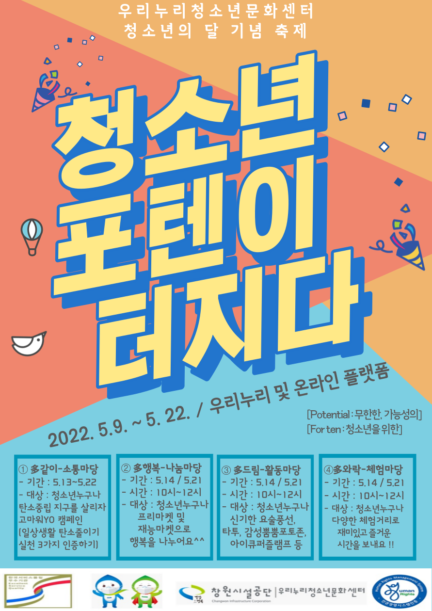 창원시설공단_우리누리 5월 청소년 축제 안내지.png