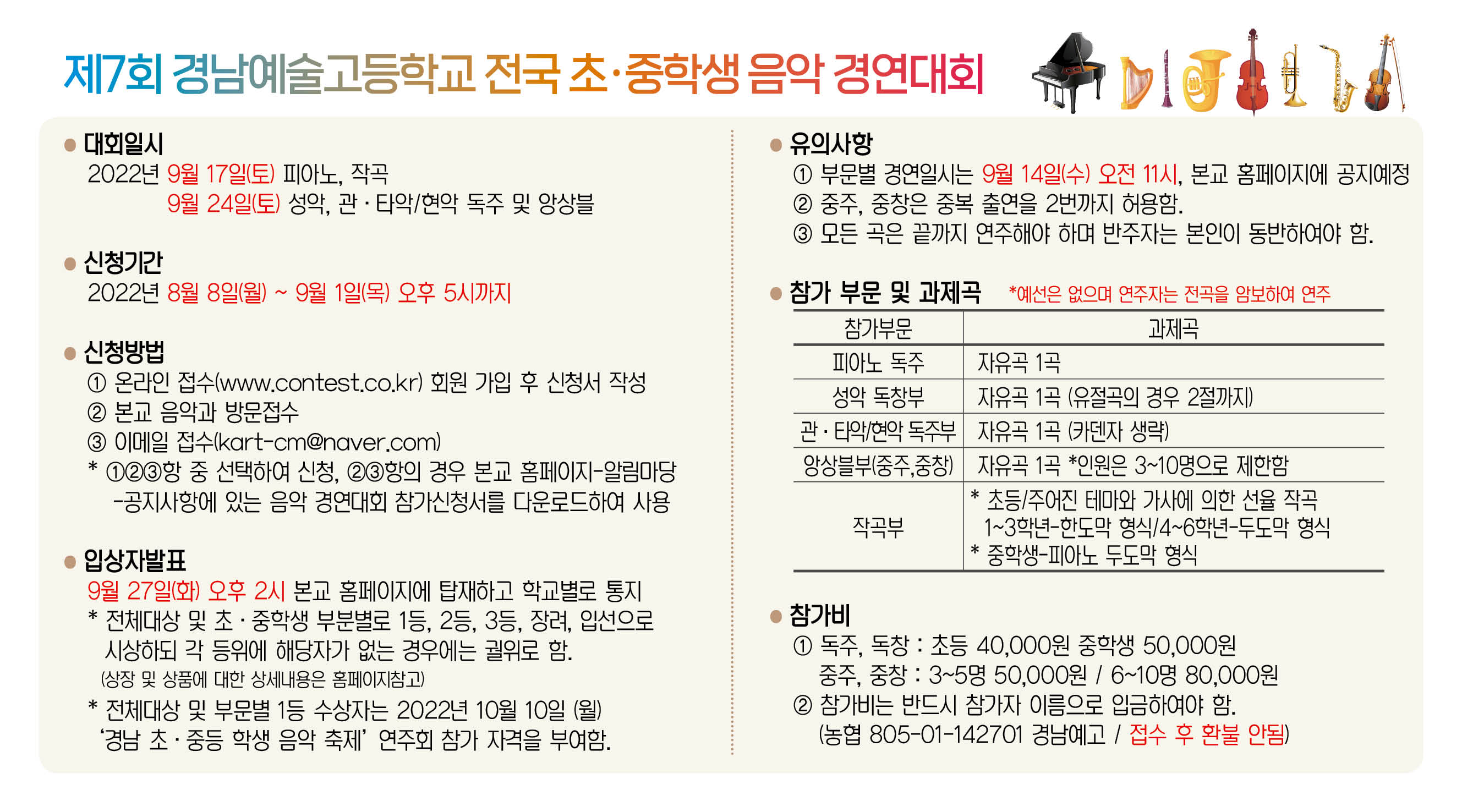 경남예술고등학교_제7회경남예술고등학교전국초중학생음악경연대회리플렛1.jpg