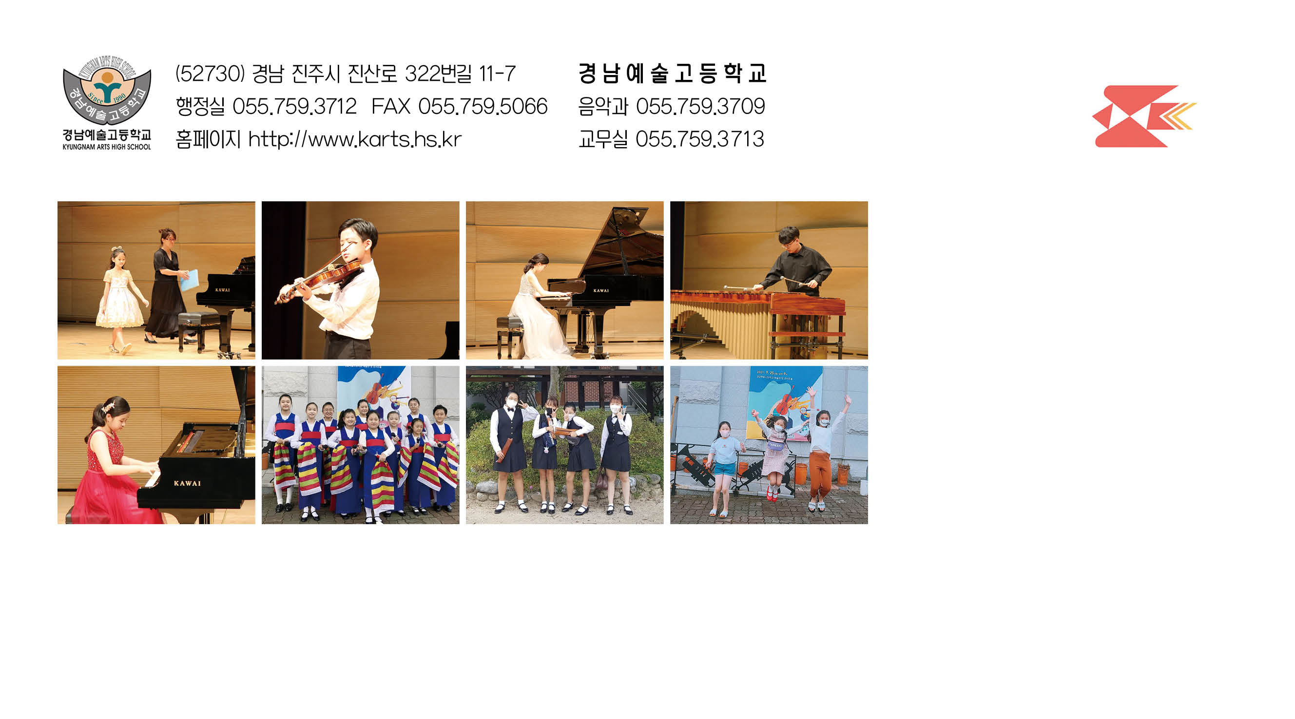 경남예술고등학교_제7회경남예술고등학교전국초중학생음악경연대회리플렛2.jpg