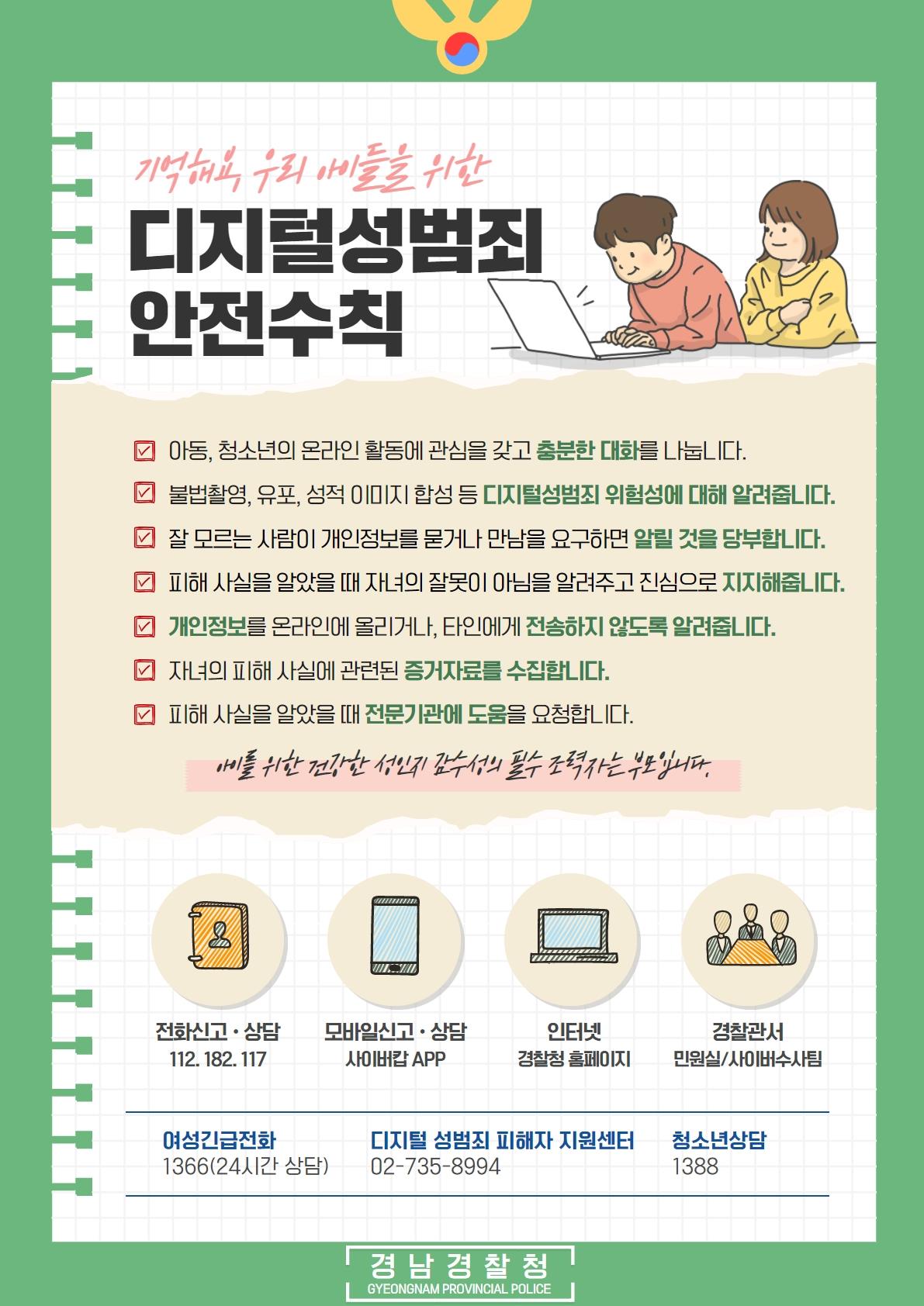 디지털성범죄2.jpg