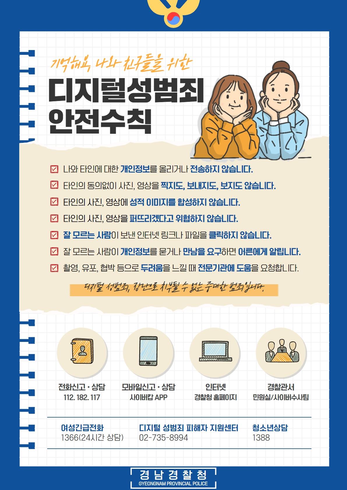 디지털성범죄.jpg