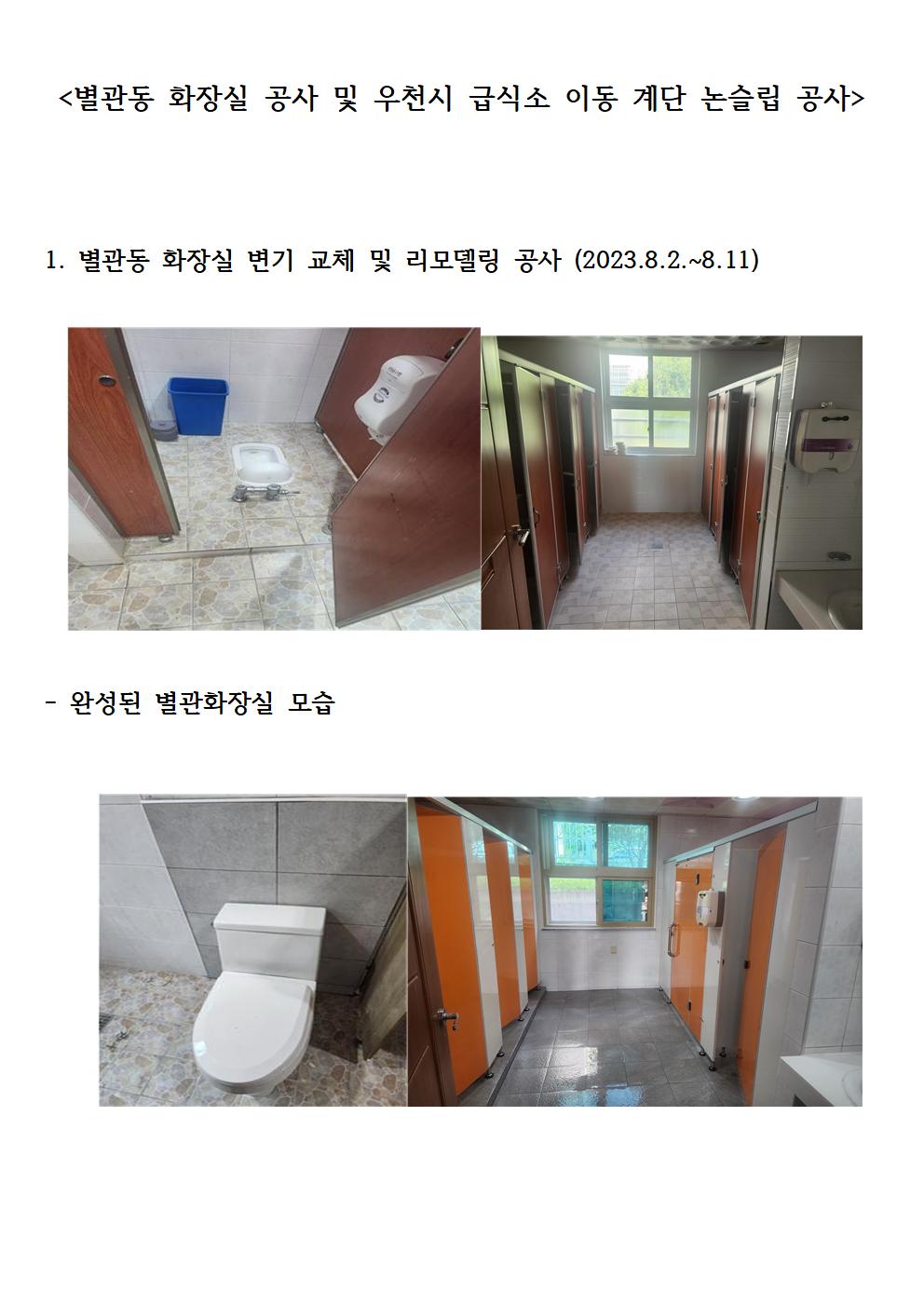 별관동 화장실 공사 및 우천시 급식소 이동계단001.jpg
