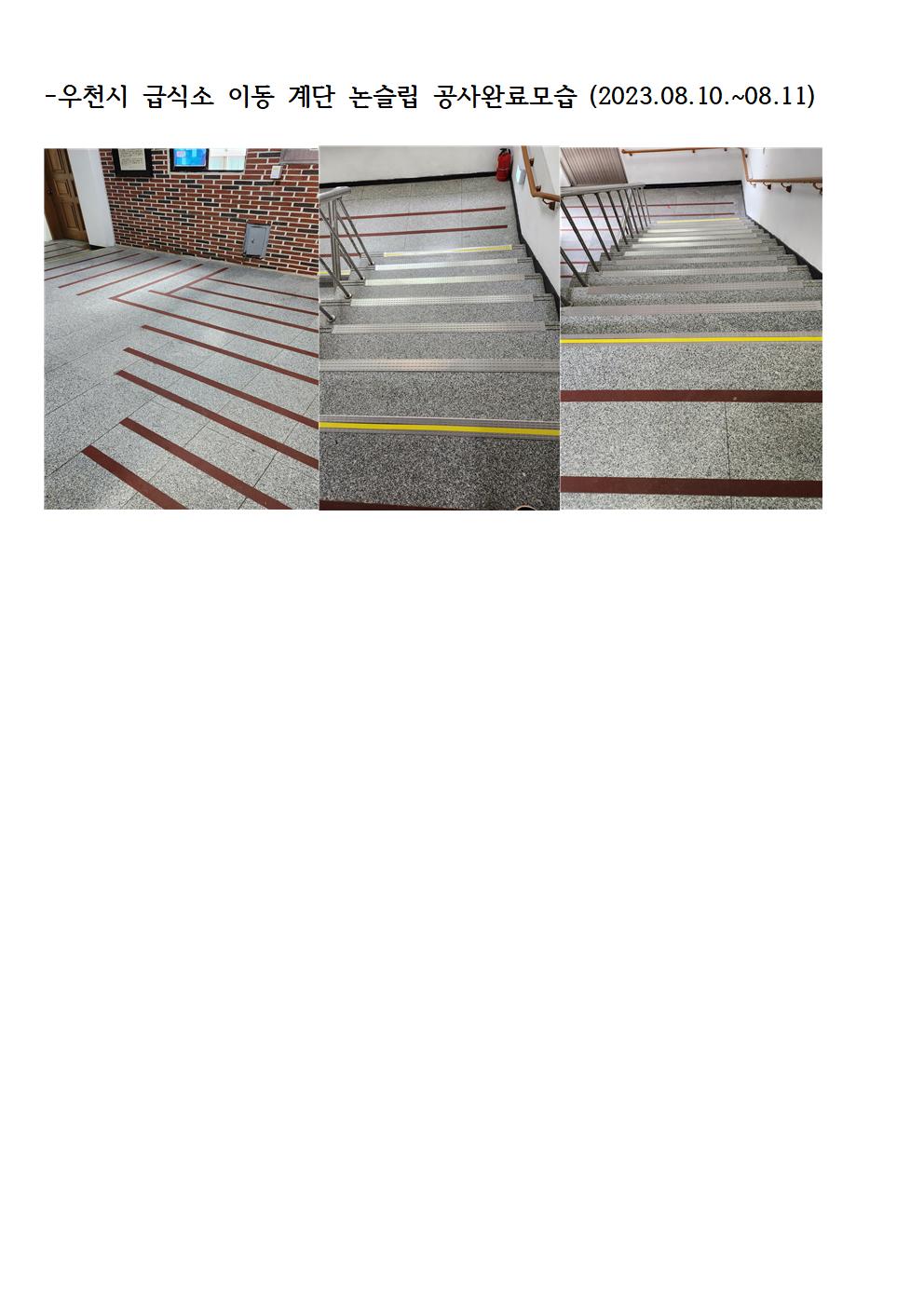 별관동 화장실 공사 및 우천시 급식소 이동계단002.jpg