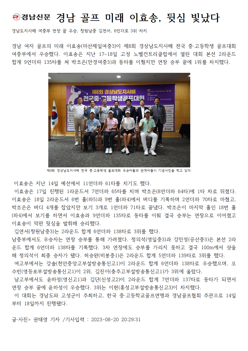 경남 골프 미래 이효송2001.gif