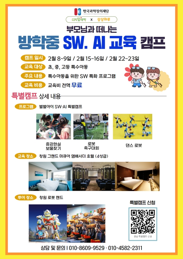 경상남도교육청 창의인재과_디지털 새싹 캠프 안내문.jpg