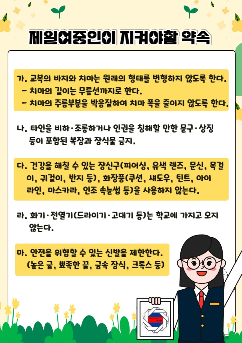 제일여중인이 지켜야할 약속(인성안전부)(1)_1.jpg