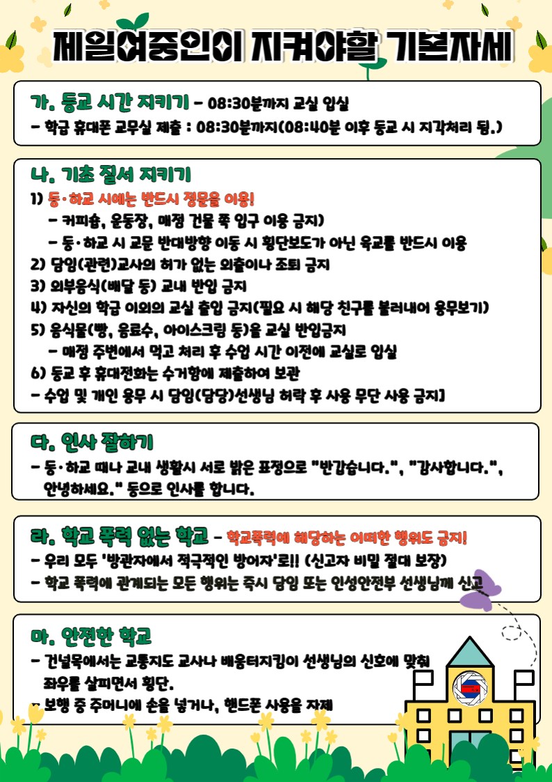 제일여중인이 지켜야할 약속(인성안전부)(1)_2.jpg