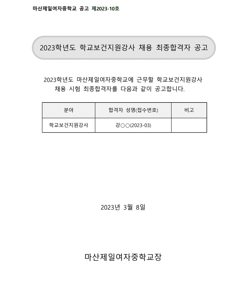 최종 합격자 공고.GIF
