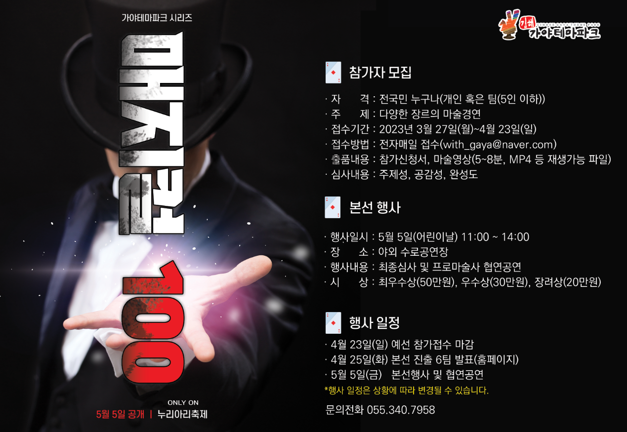 (재)김해문화재단 관광마케팅팀_별첨3_참가모집포스터.png