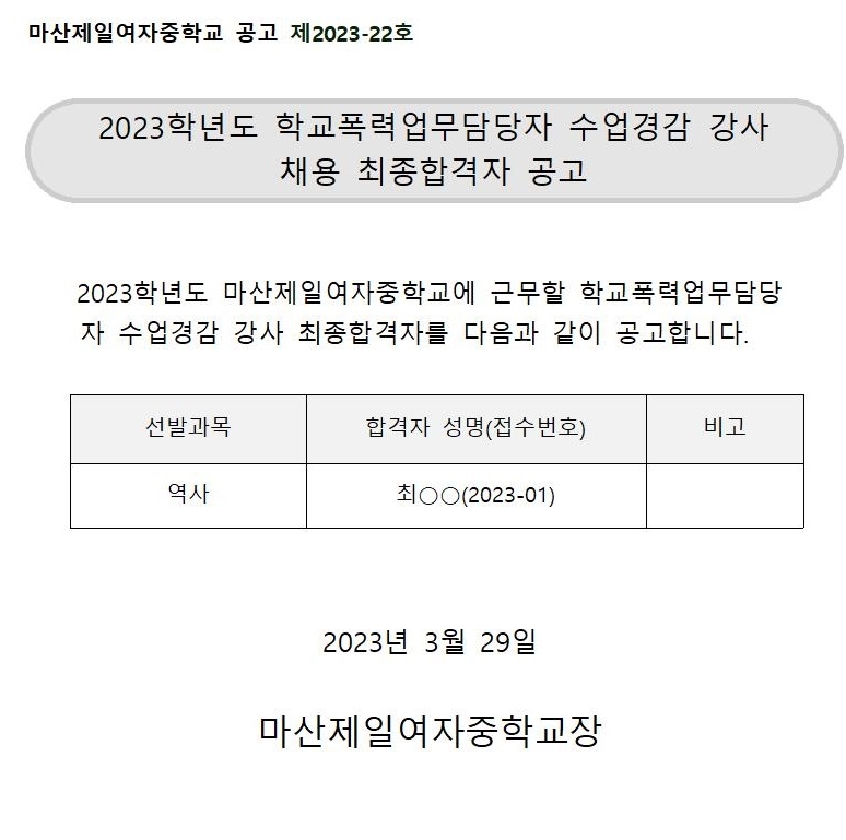 최종 합격자 공고문.jpg