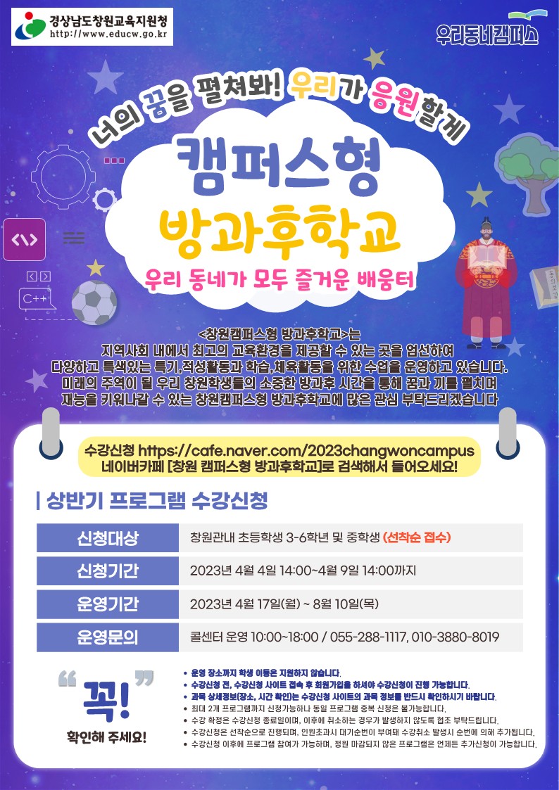 2023. 캠퍼스형 방과후학교 프로그램 안내장_창원 (1)_1.jpg