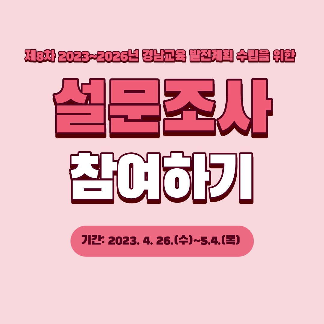 [붙임] 설문참여 웹이미지_1.jpg