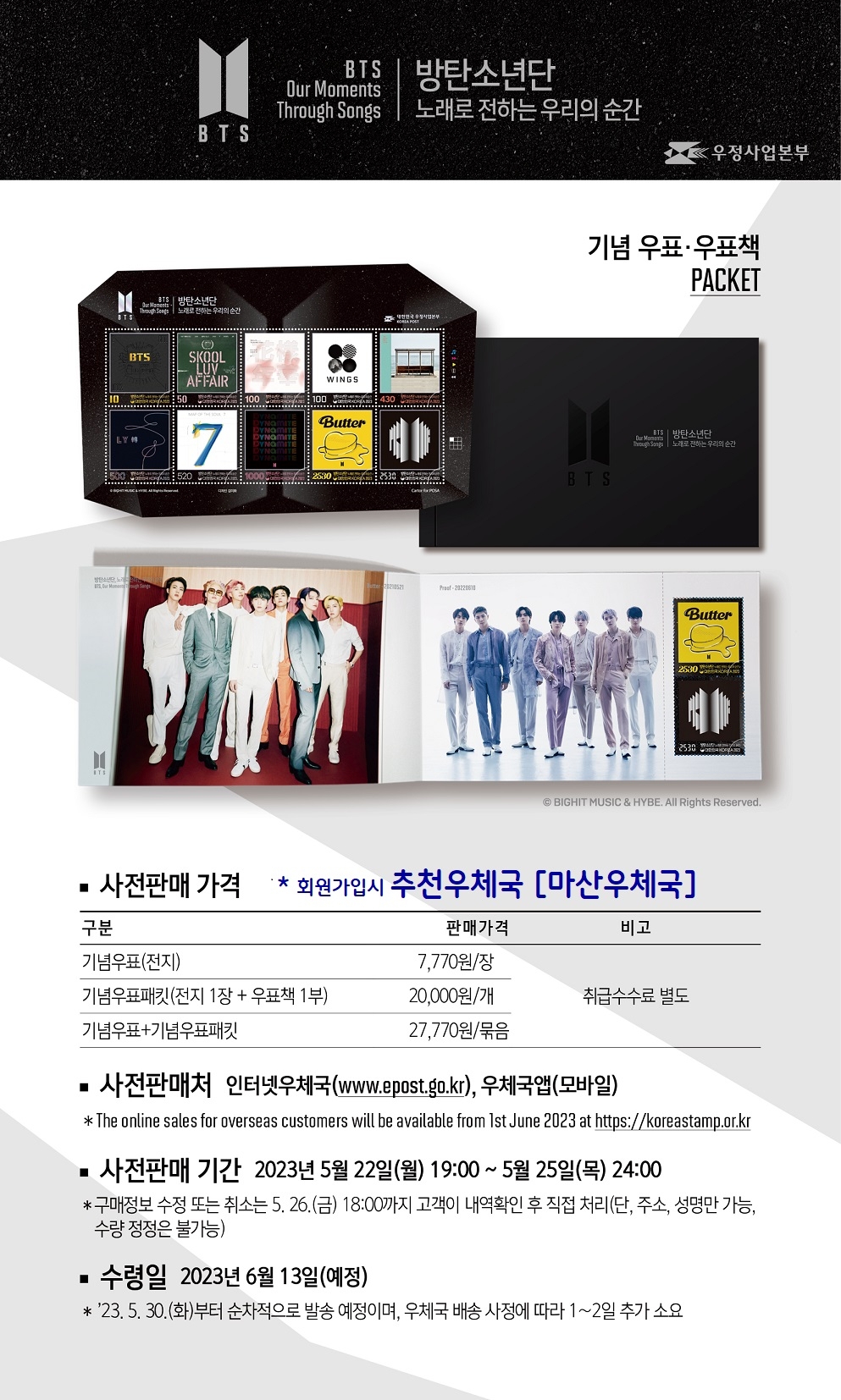 마산우체국 영업과_방탄소년단기념우표사전판매안내문.jpg