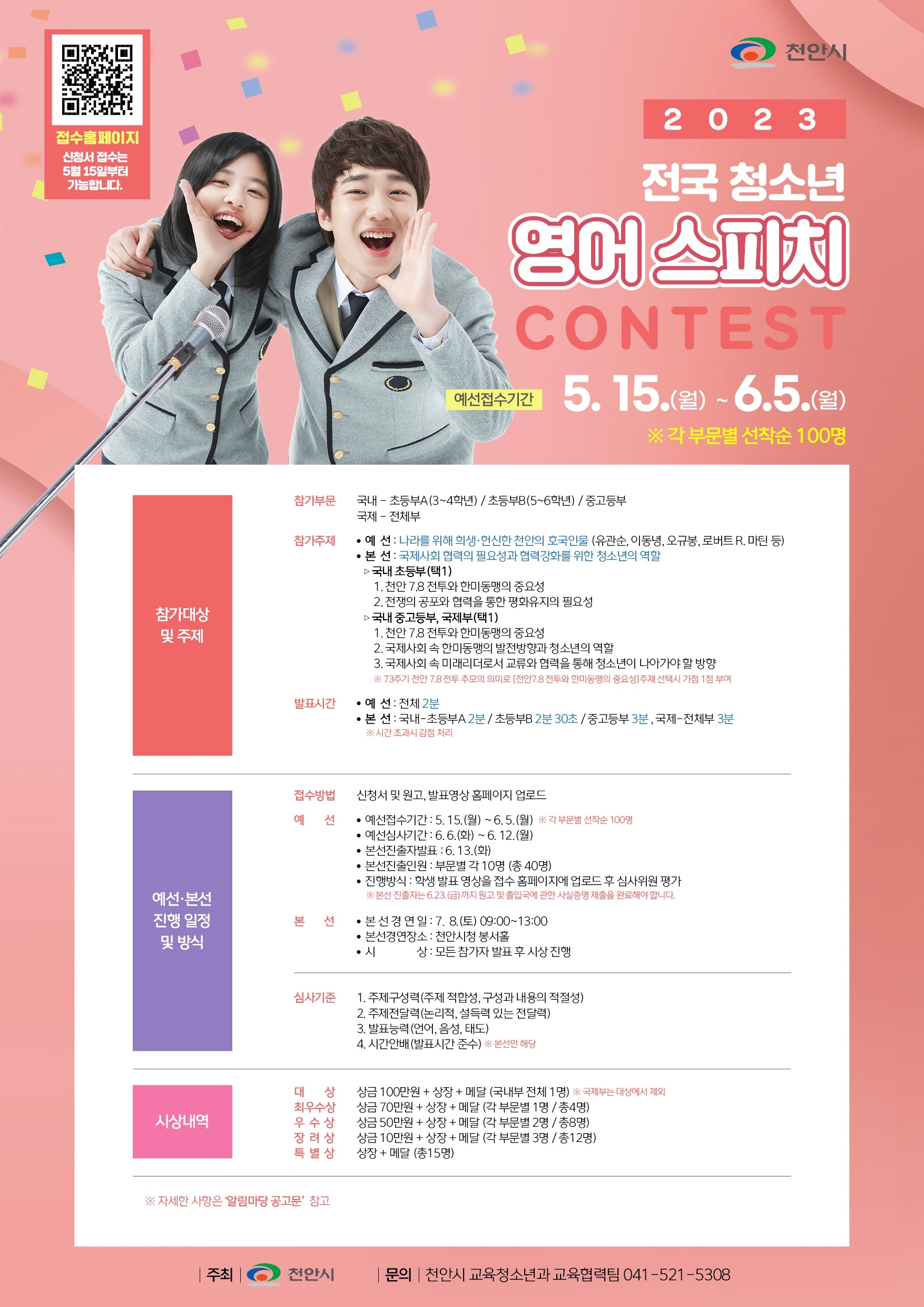 천안시장 교육청소년과_영어스피치콘테스트_포스터용_접수기간연장.jpg