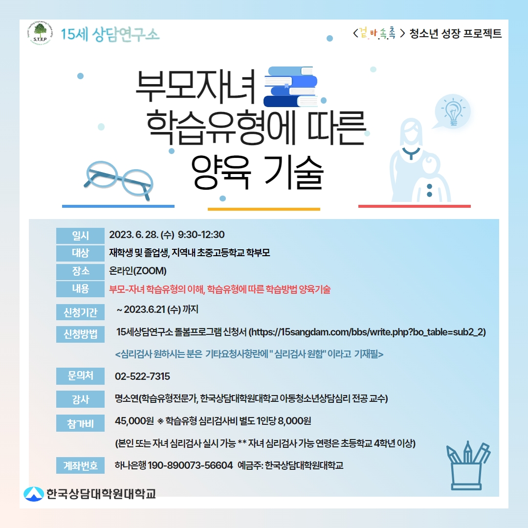 한국상담대학원대학교_돌봄프로그램 홍보포스터.jpg