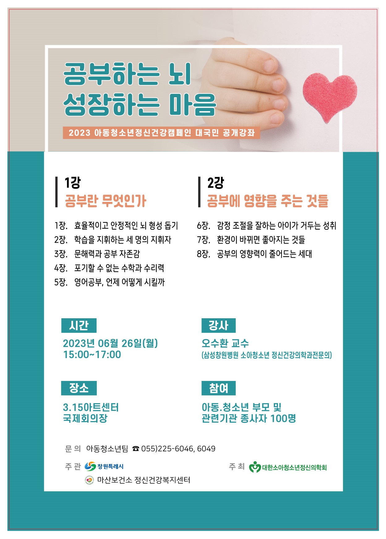 마산보건소 건강관리과_대국민공개강좌(포스터).jpg