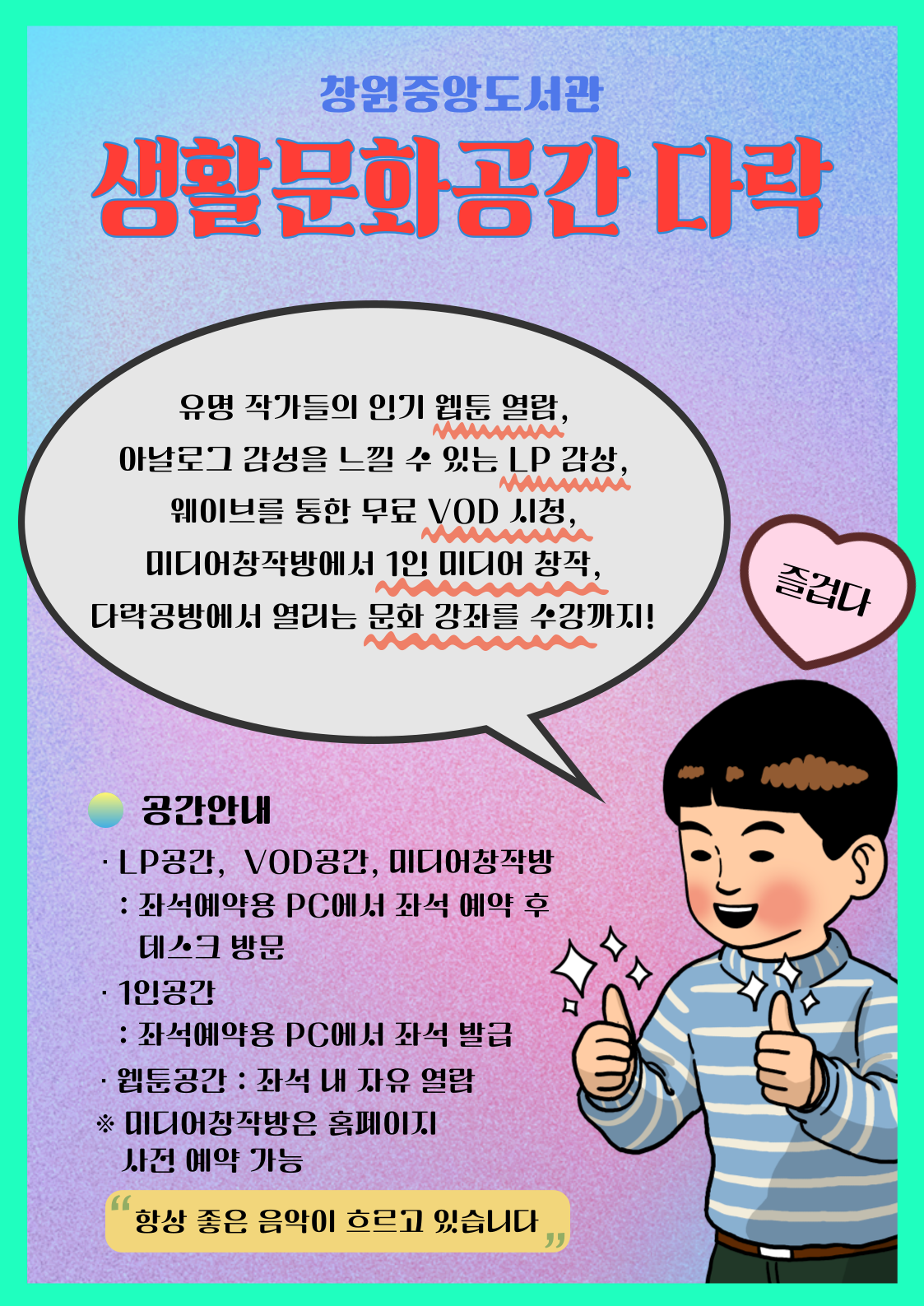 도서관사업소 성산도서관과_생활문화공간 다락 안내문.png