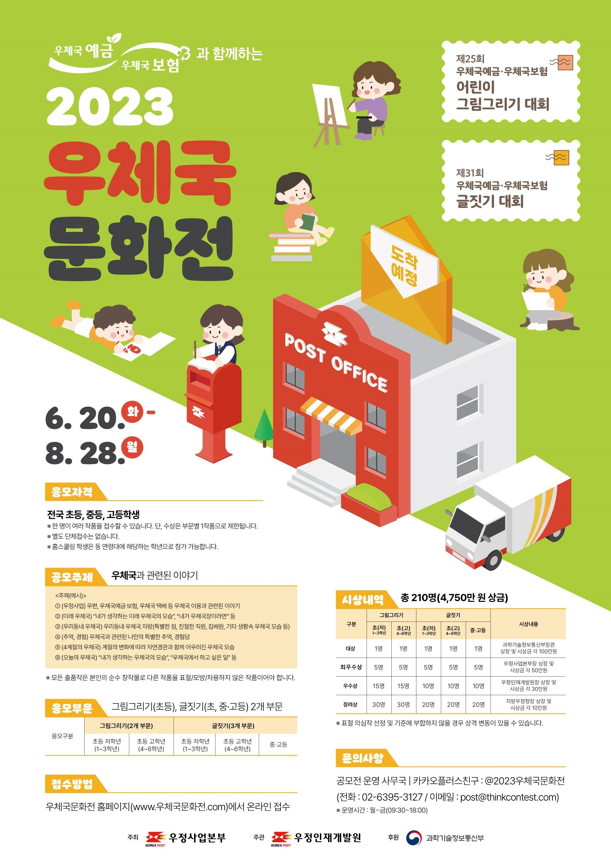 마산우체국 영업과_2023 우체국문화전 포스터 .jpg