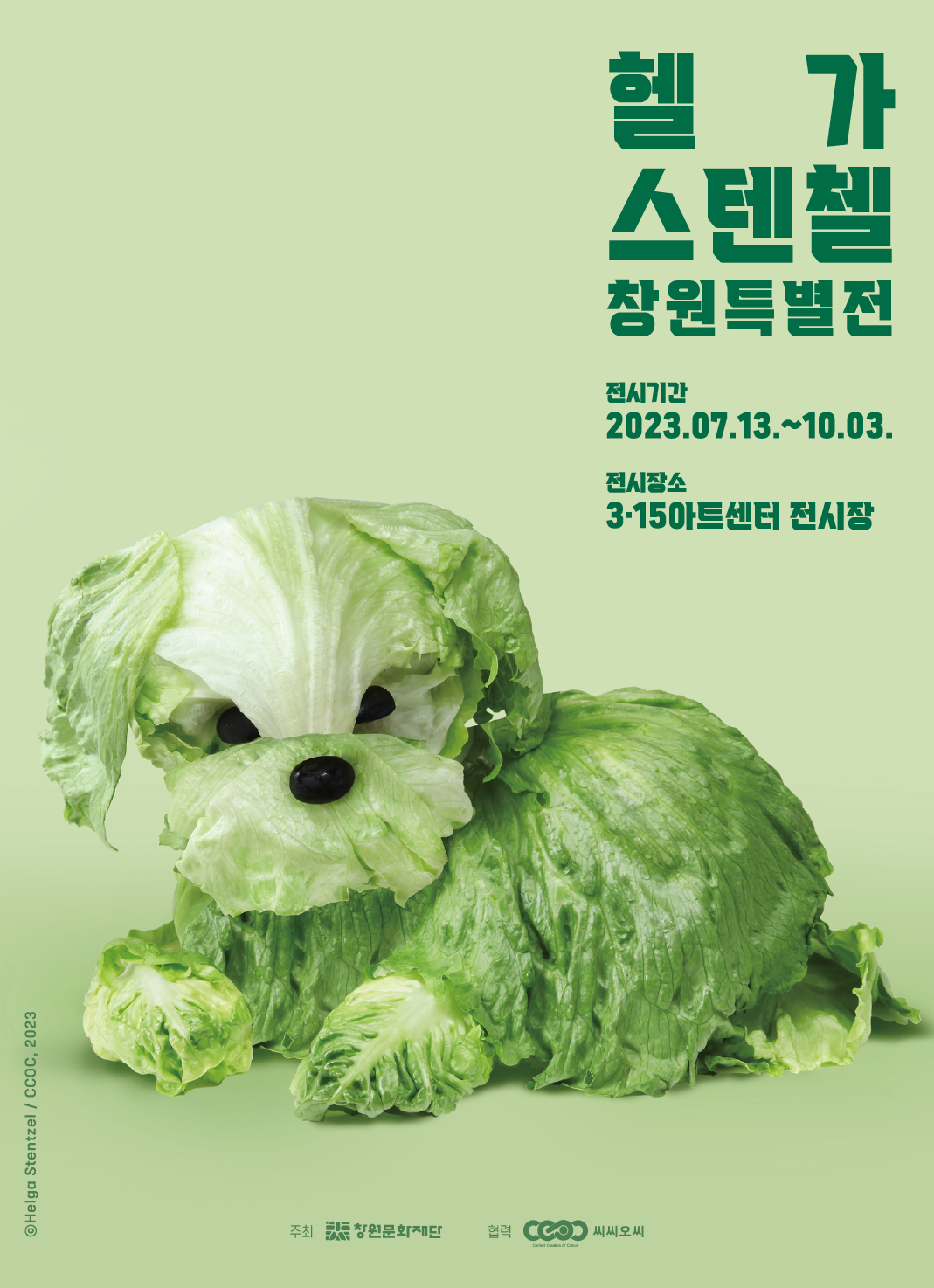 창원문화재단_개배추_포스터.jpg