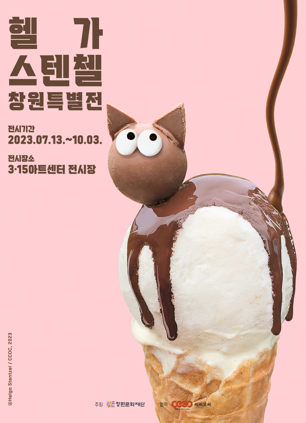 창원문화재단_초코캣_포스터.jpg