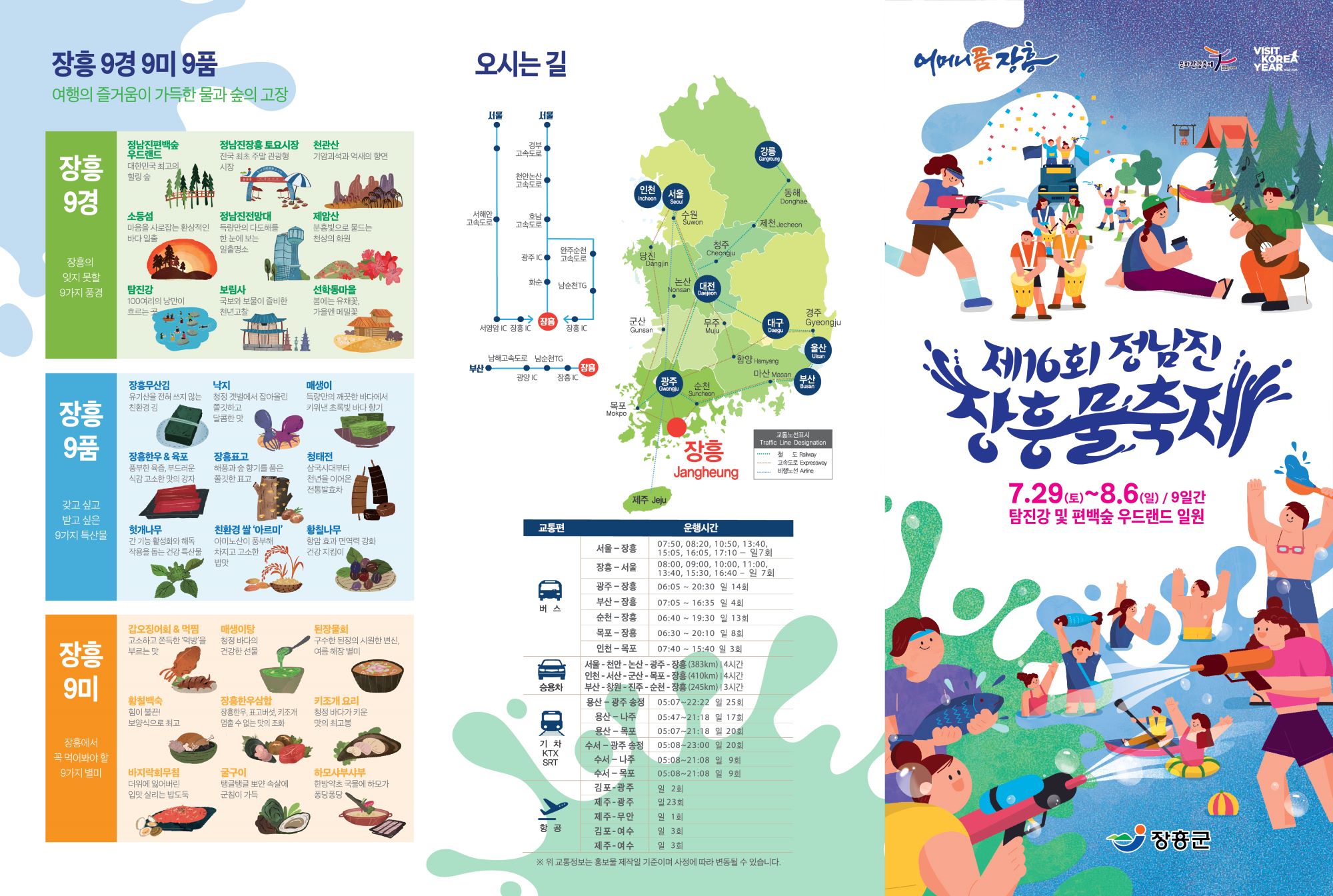 장흥군 총무과_리플렛_(앞면).jpg
