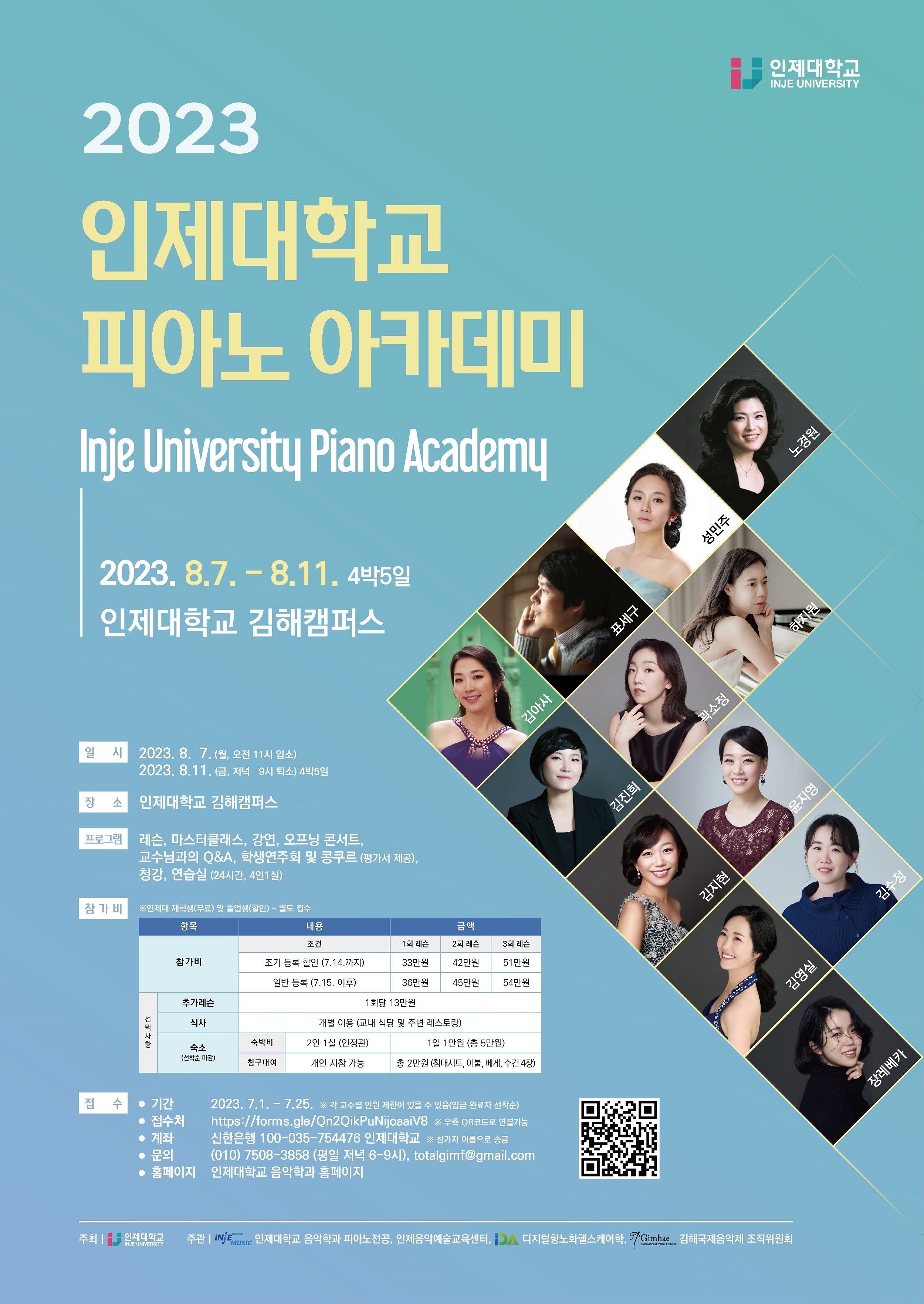 인제대학교 리버럴아츠칼리지(i-LAC) 음악학과_2023 인제대학교 피아노 아카데미 포스터.jpg