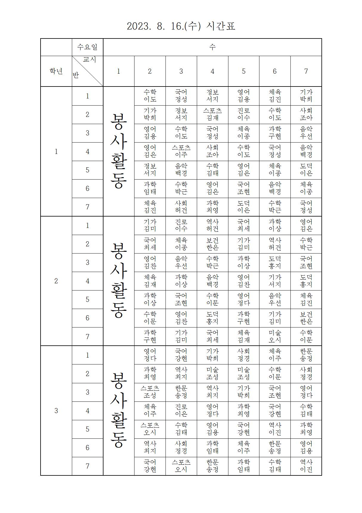 8월 16일 시간표001.jpg