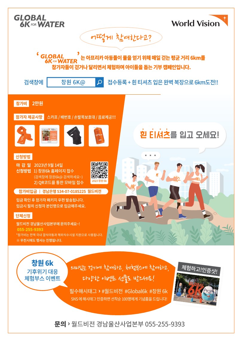 남산중학교_2023.글로벌나눔걷기행사포스터_2.jpg