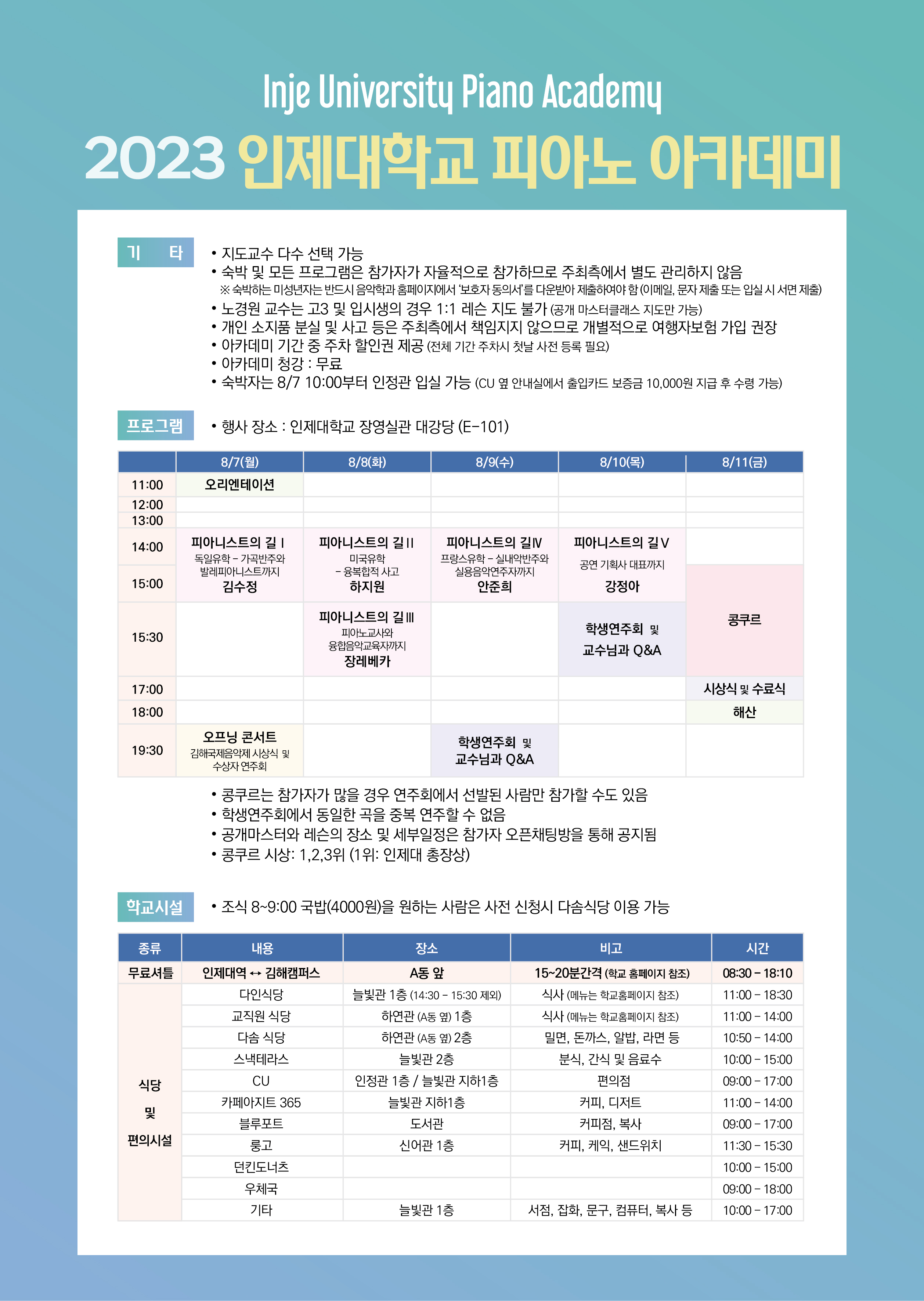 인제대학교 리버럴아츠칼리지(i-LAC) 음악학과_2023 인제대학교 피아노 아카데미 전단.jpg