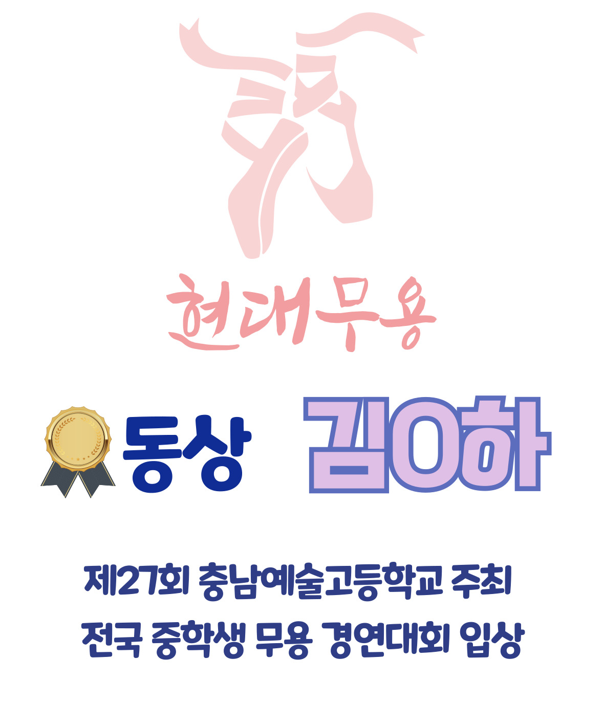 현대무용 동상.jpg