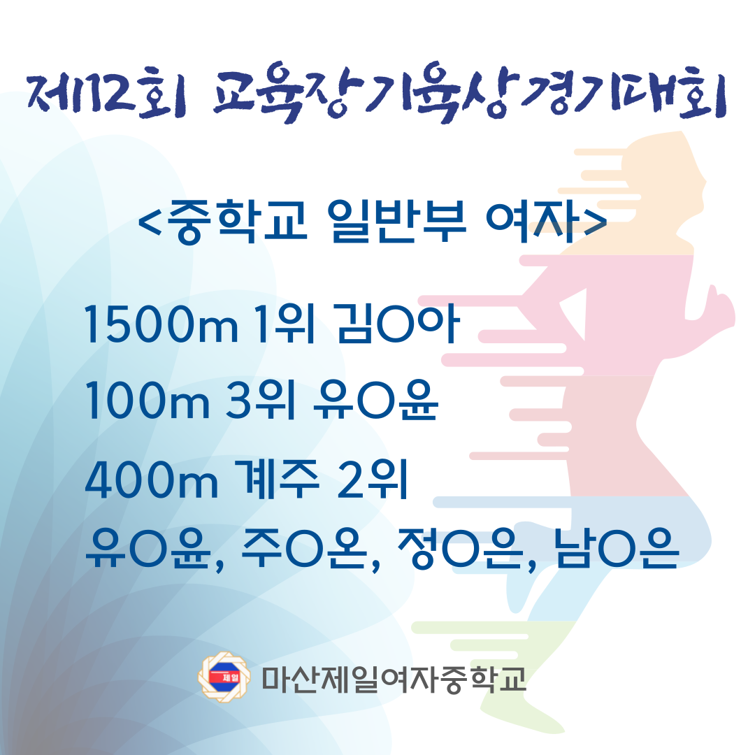 육상경기 수상.png