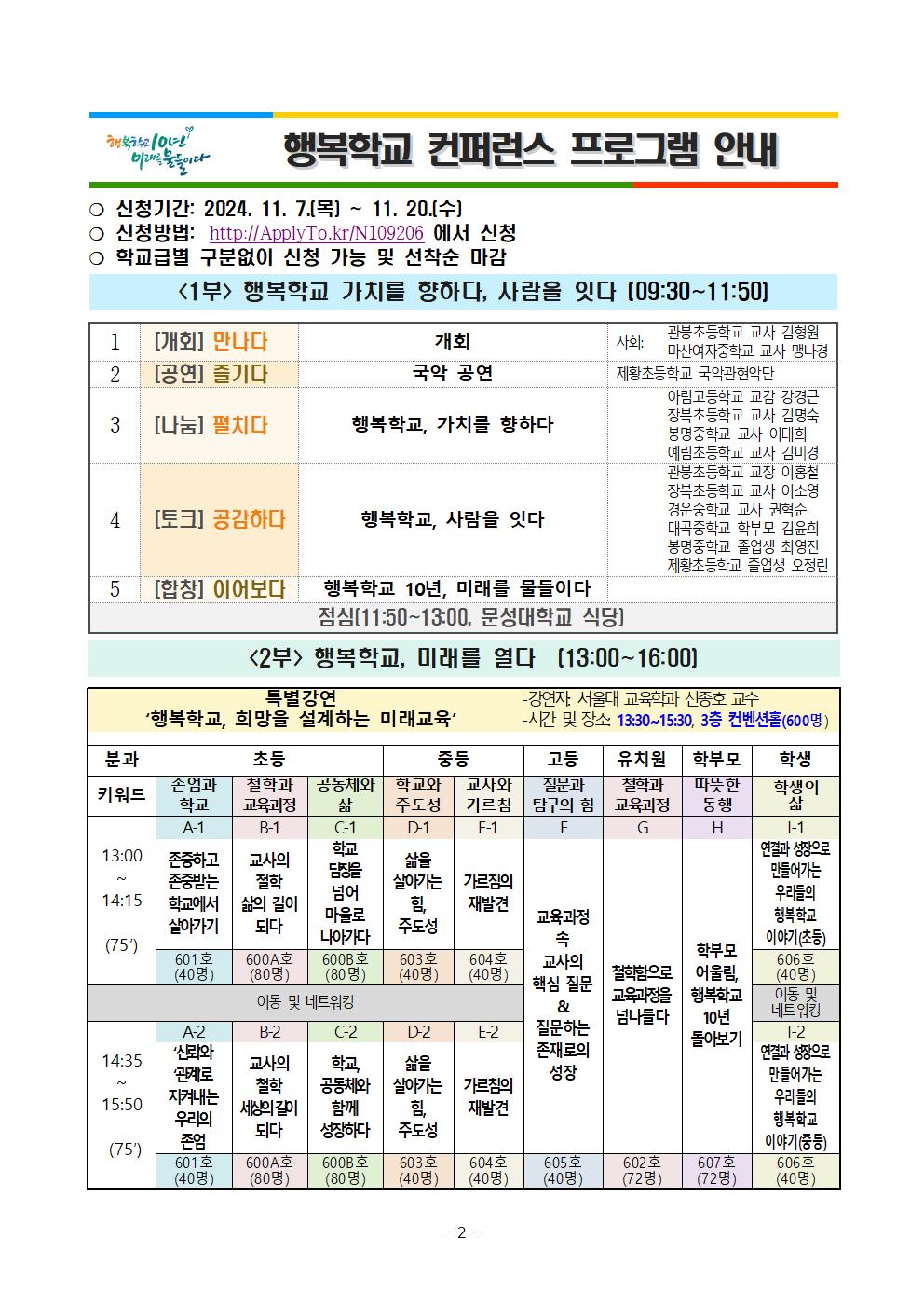 2024. 행복학교 한마당 추진 계획002.jpg