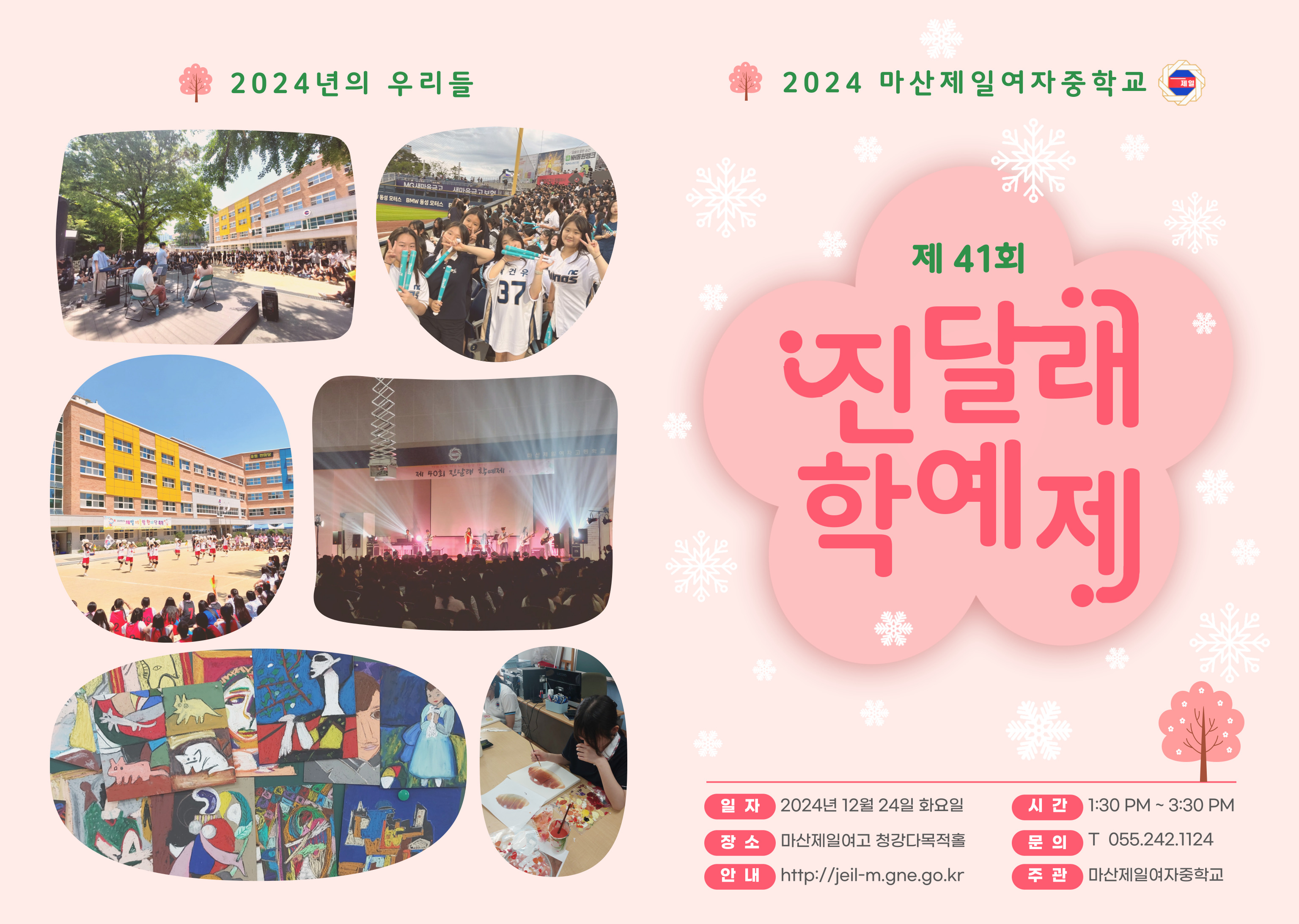 제41회진달래학예제팜플렛001.jpg