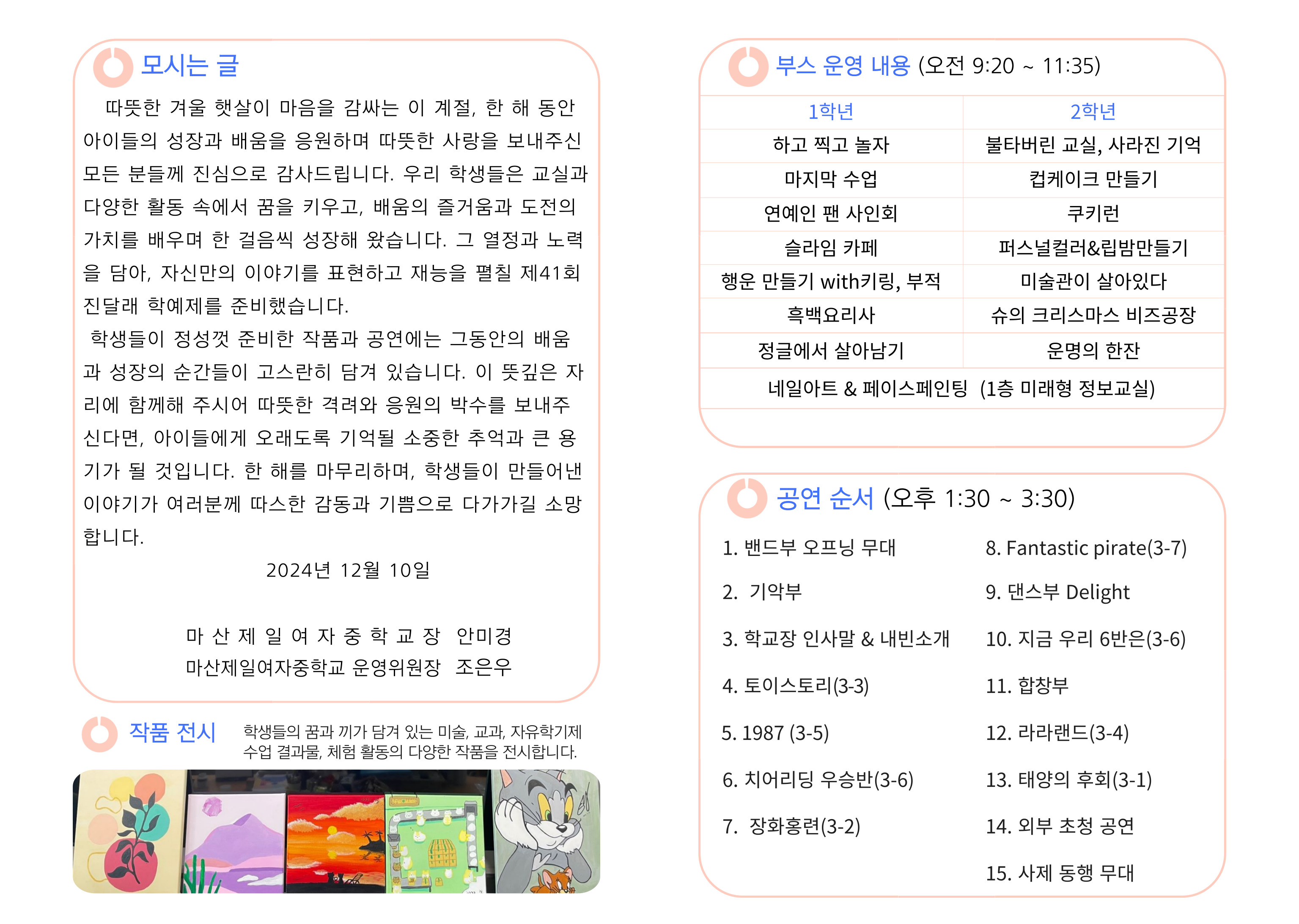 제41회진달래학예제팜플렛002.jpg