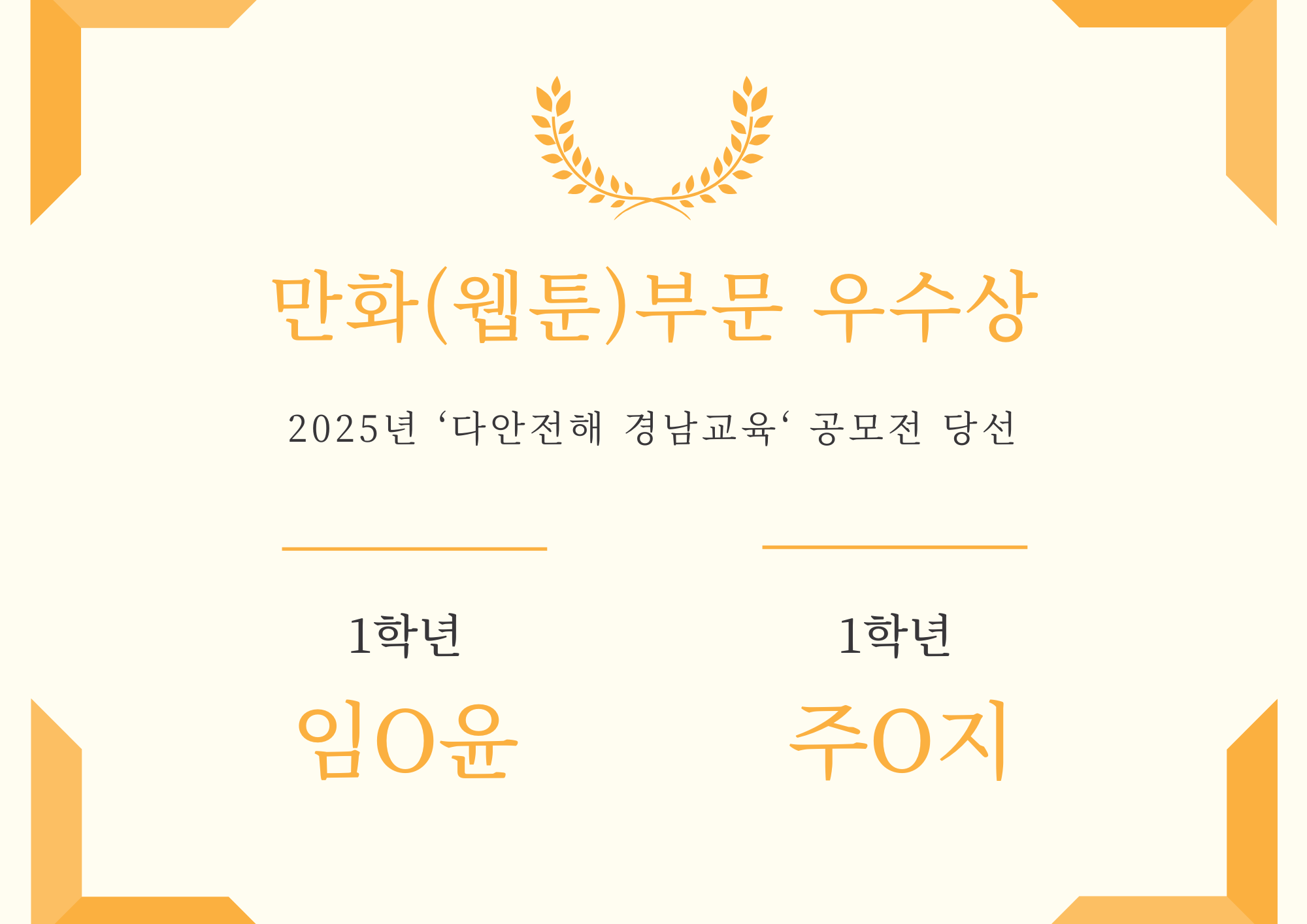 경상남도 만화(웹툰)부문 우수상.png