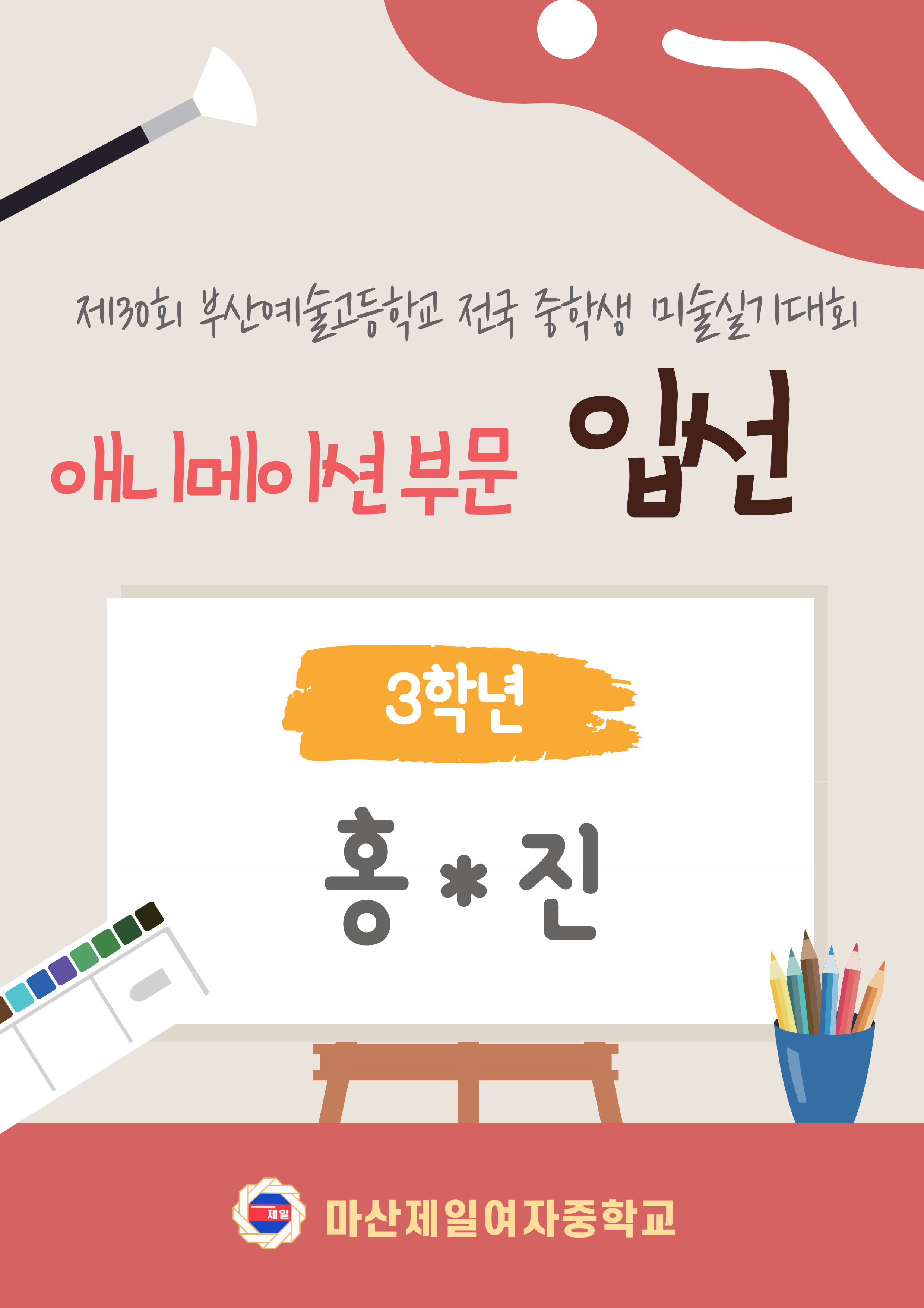 부산예고)전국중학생 미술실기대회.jpg