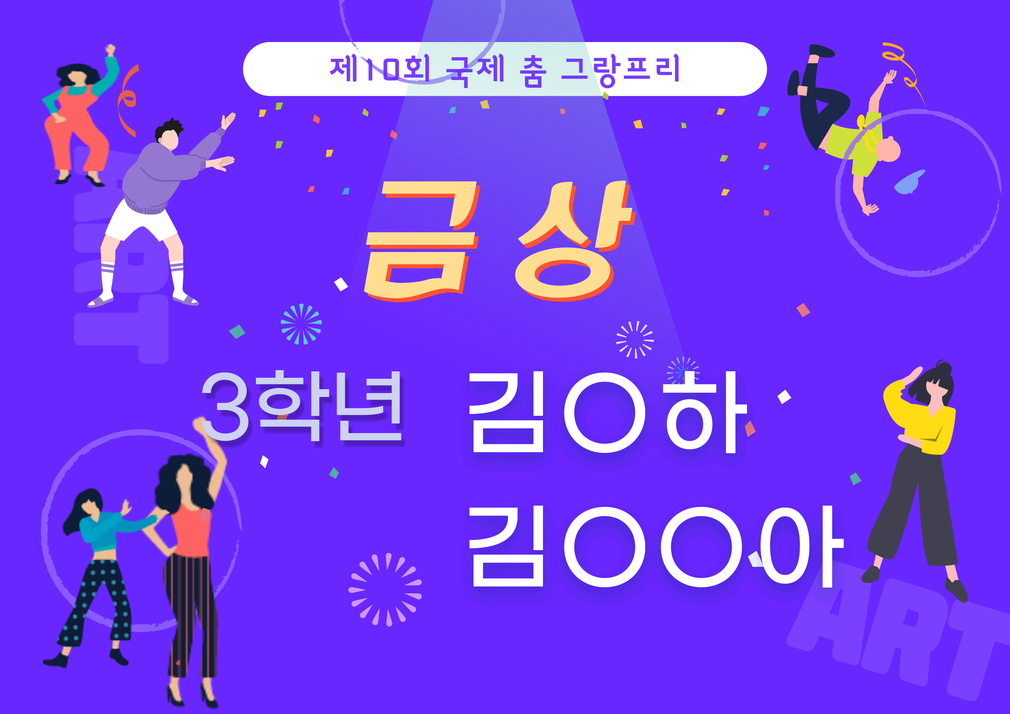 제10회 국제 춤 그랑프리 금상.jpg