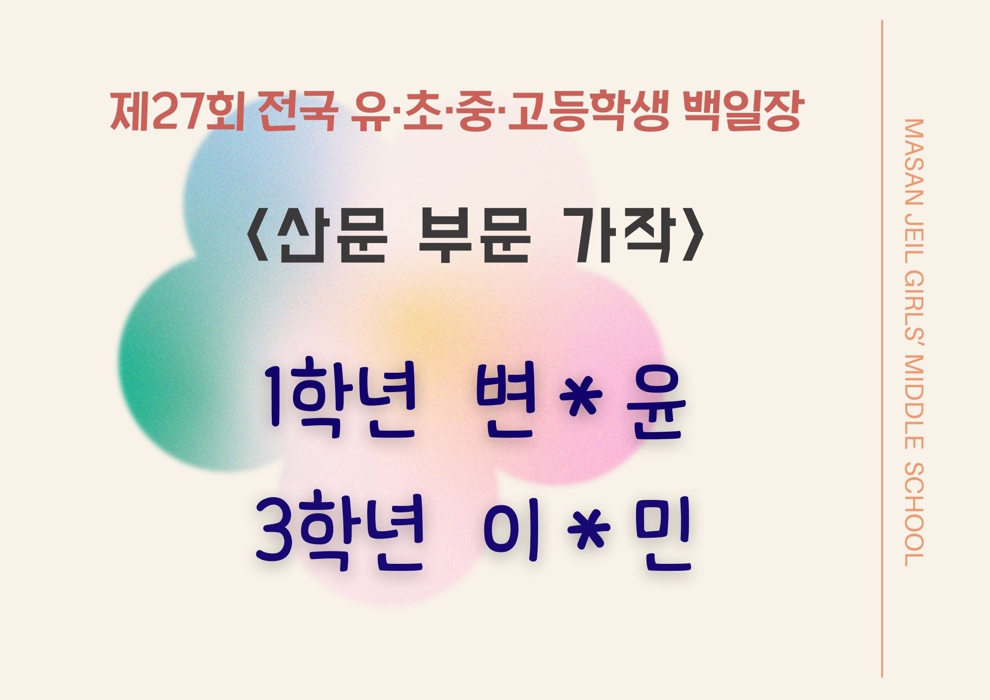 산문부문 가작.jpg