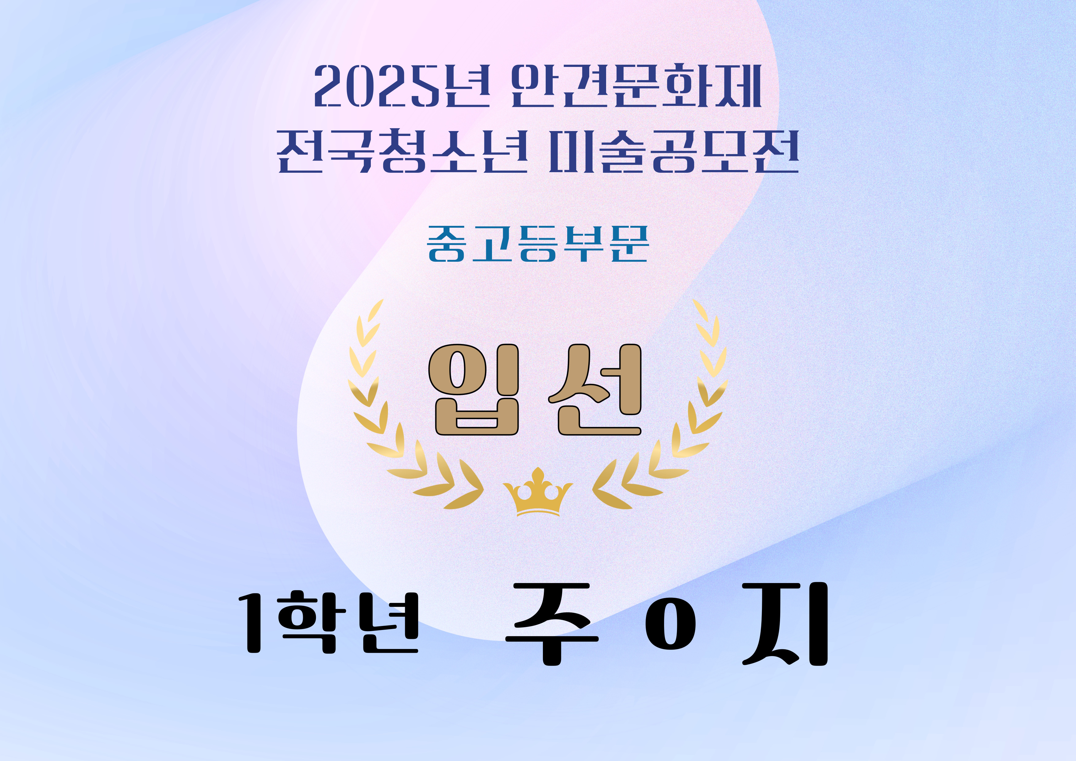 안견문화제 공모전 수상.jpg