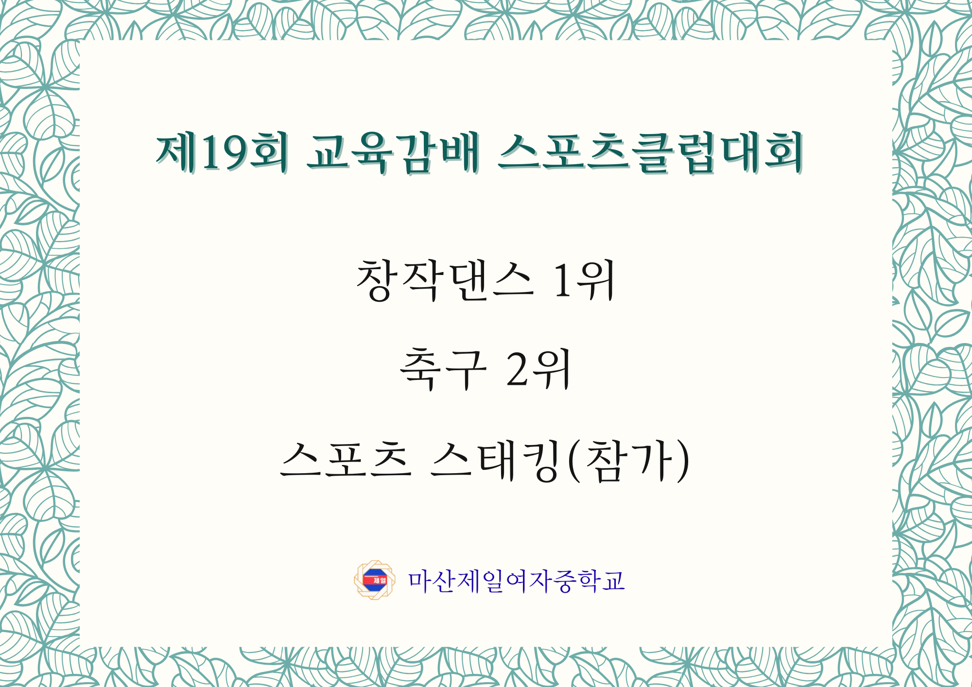 스포츠스태킹 수상.png