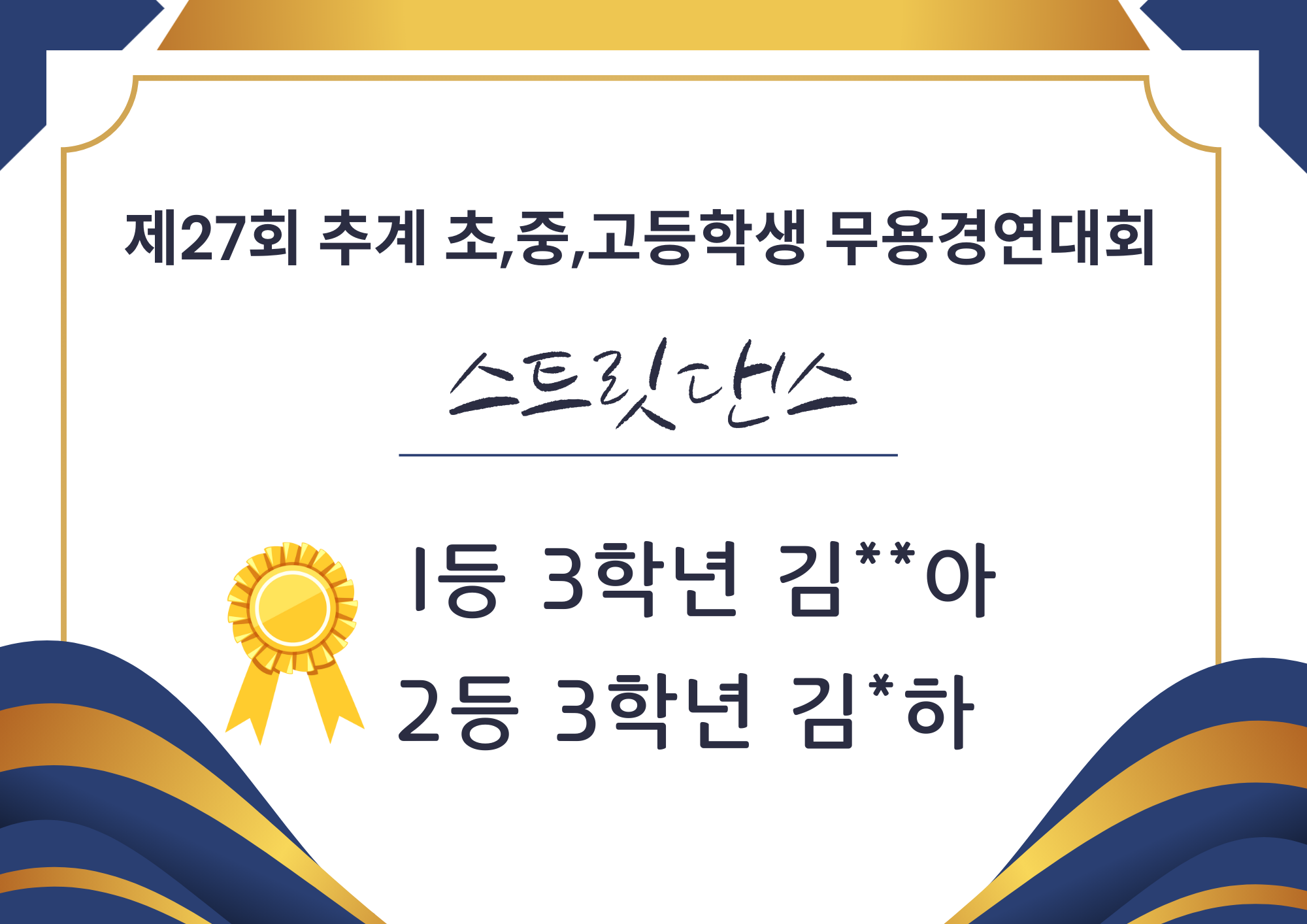 제27회 추계 전국 초중고등학생 무용경연대회.png