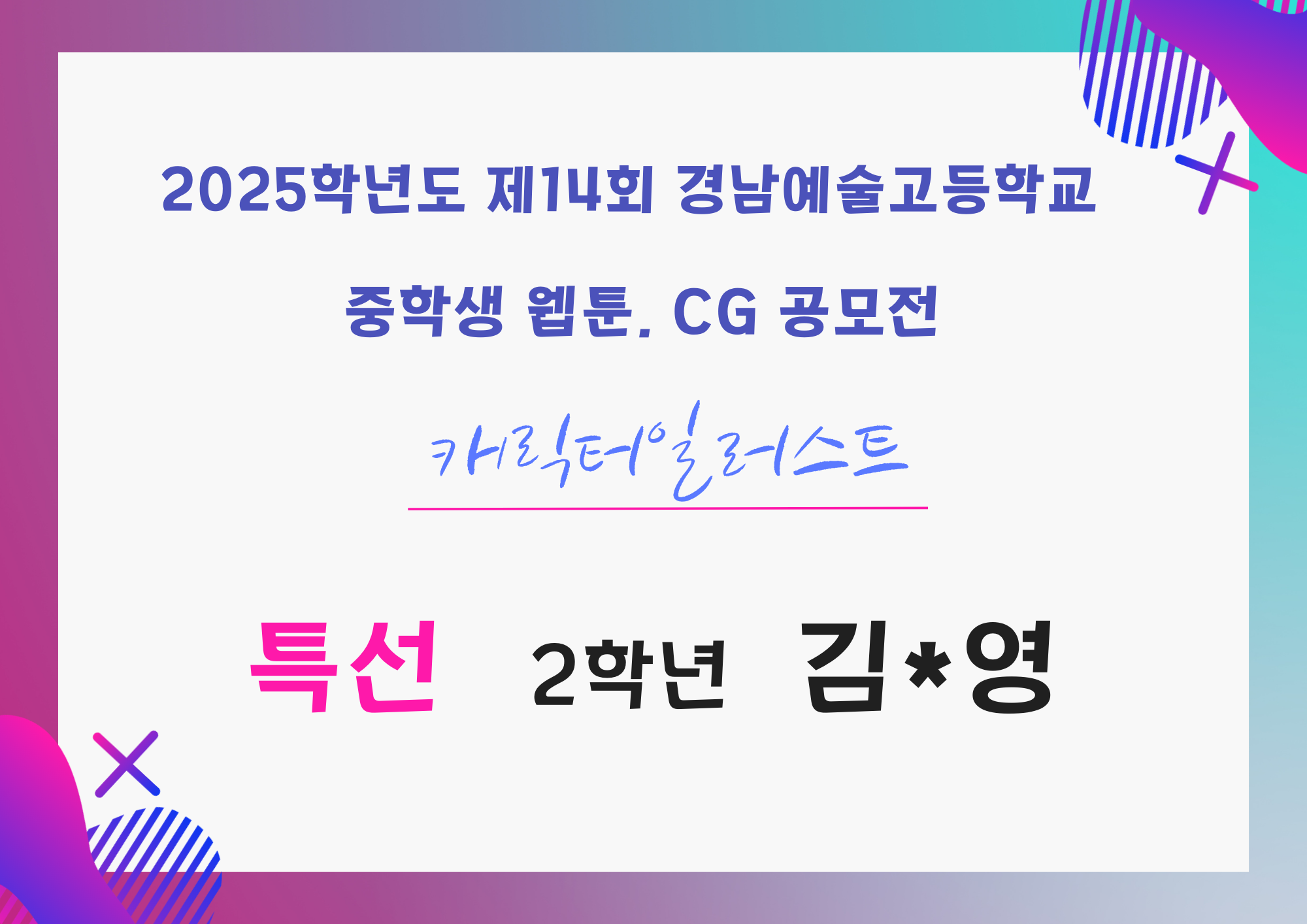 2025학년도 제14회 경남예술고등학교.png